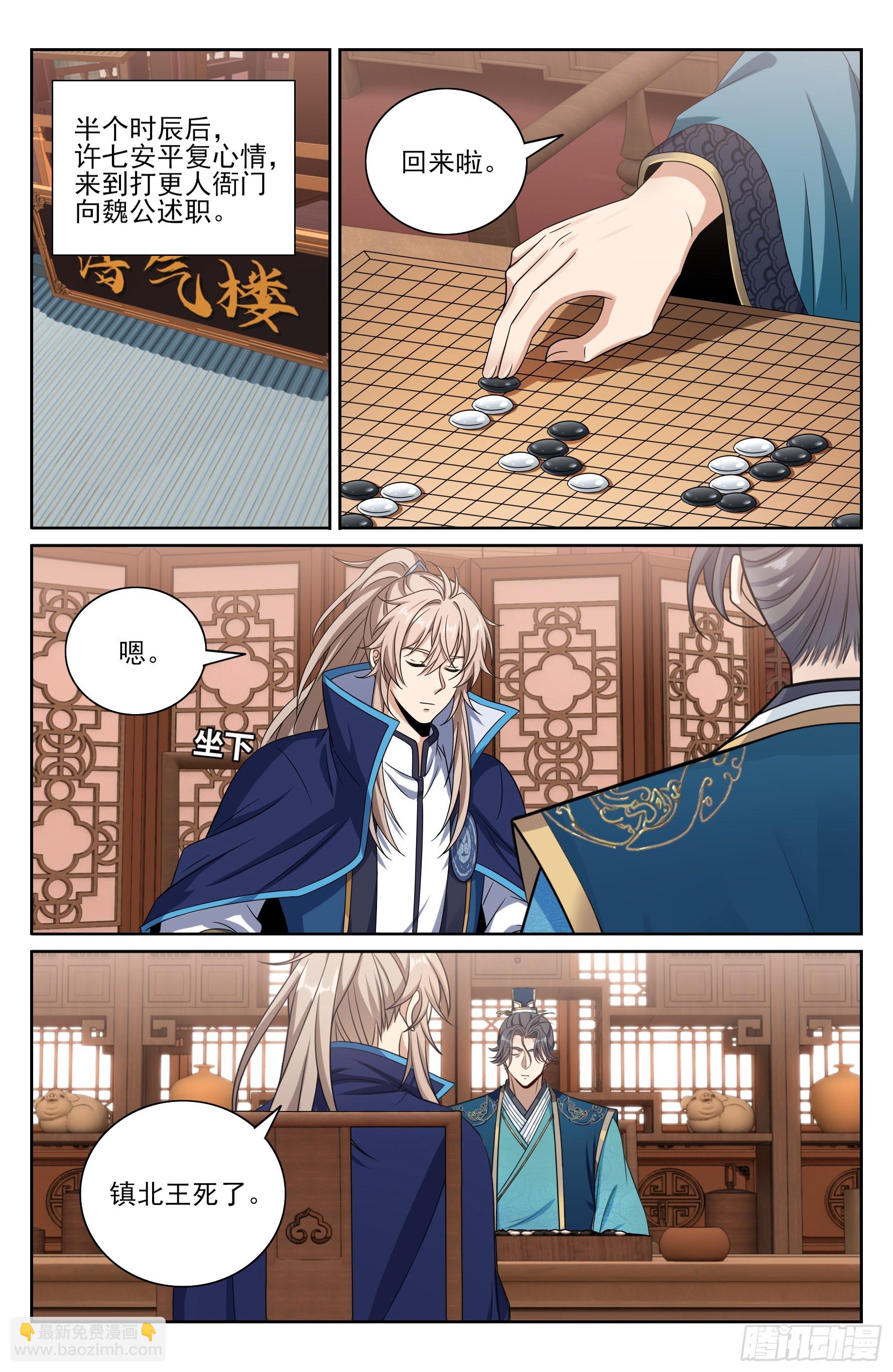 467魏公的谋略-第475话