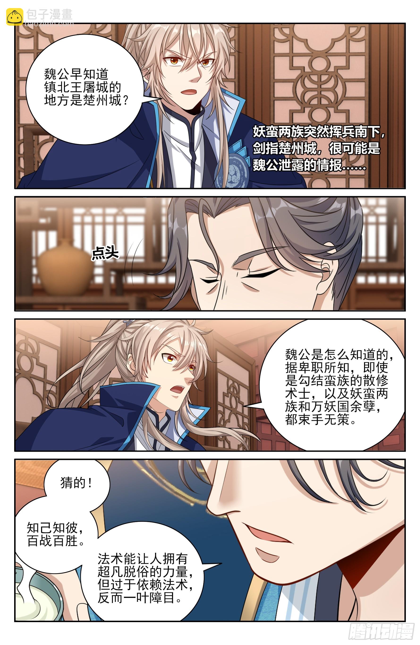 467魏公的谋略-第475话