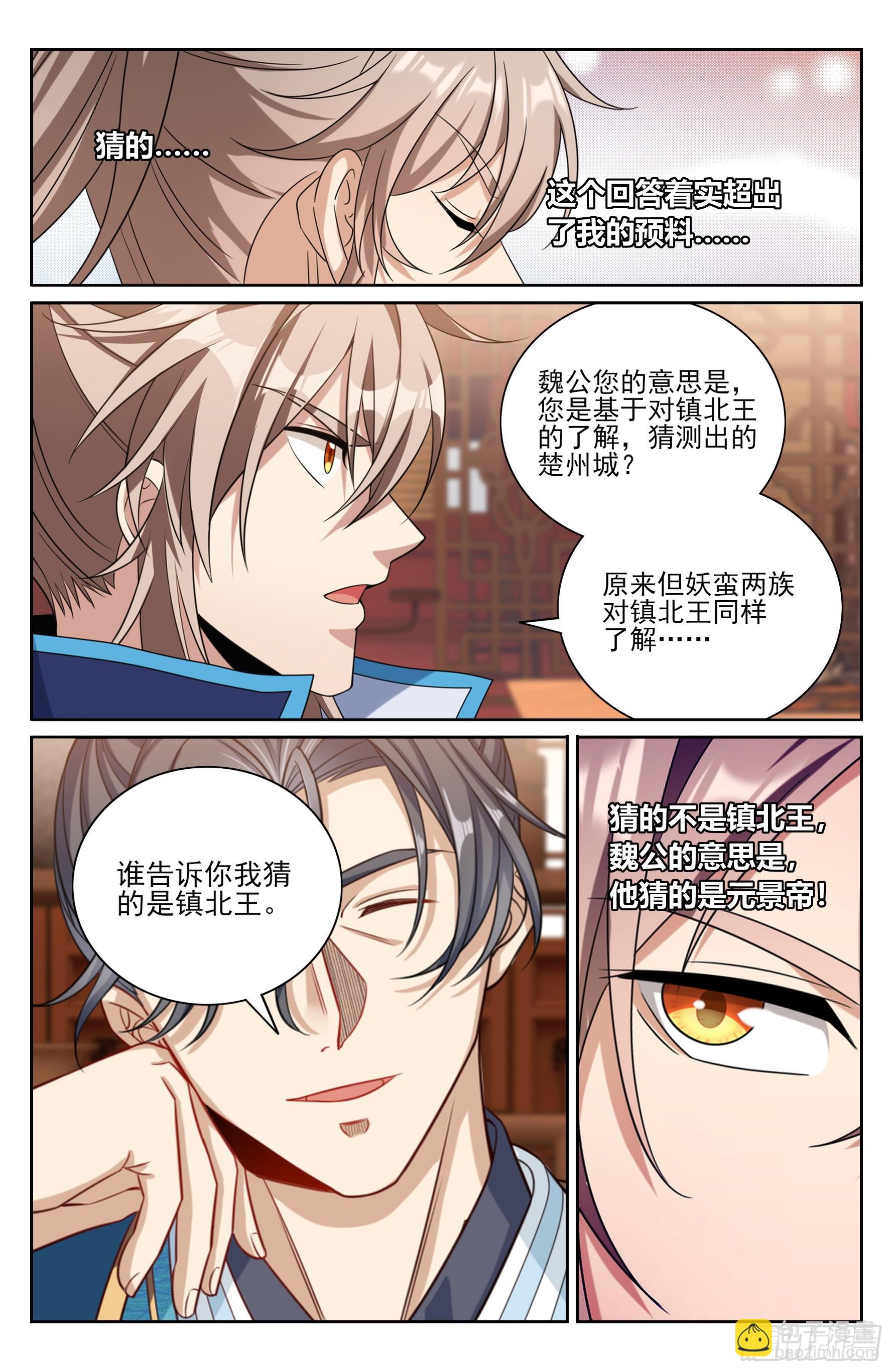 467魏公的谋略-第475话