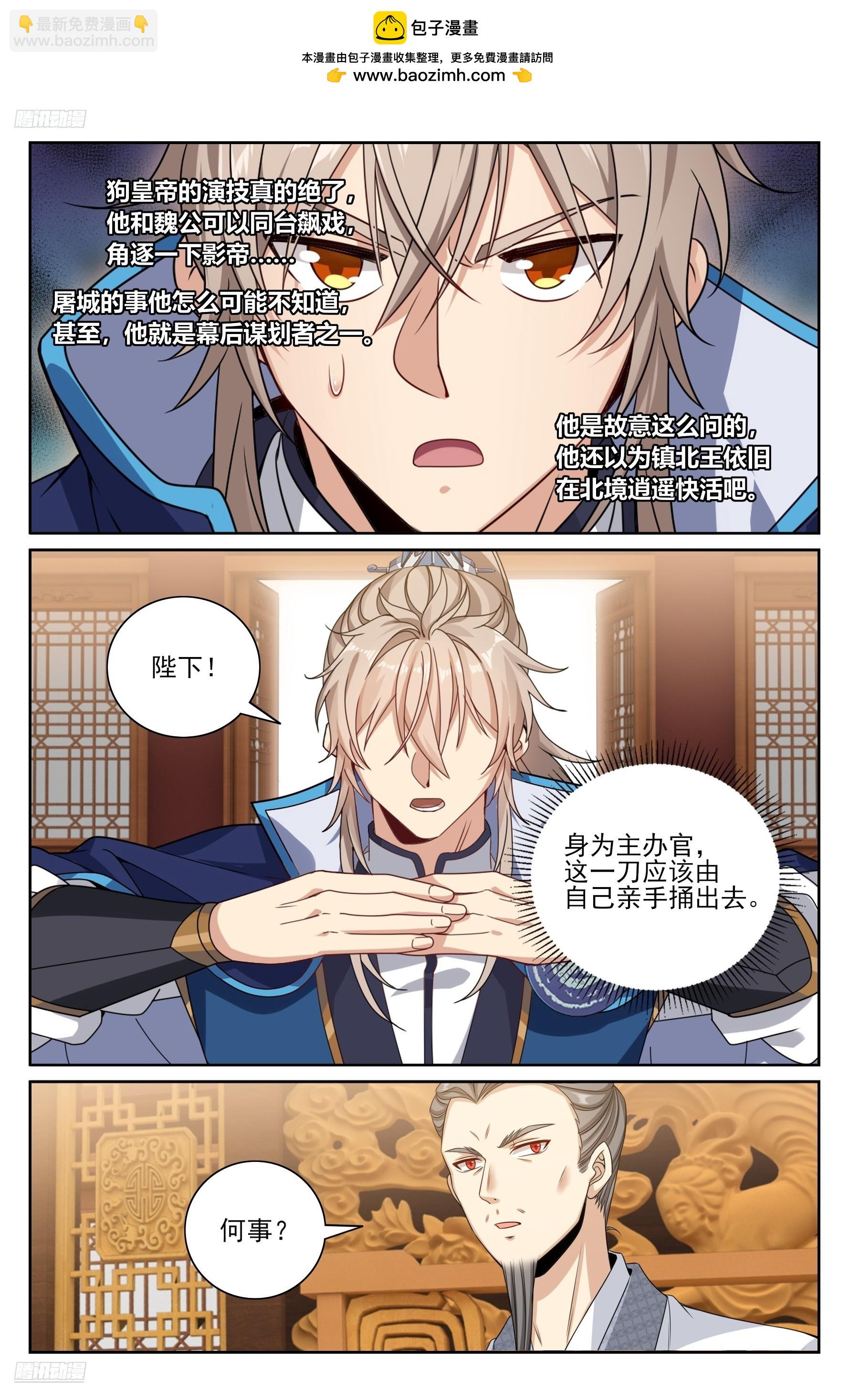 467魏公的谋略-第475话