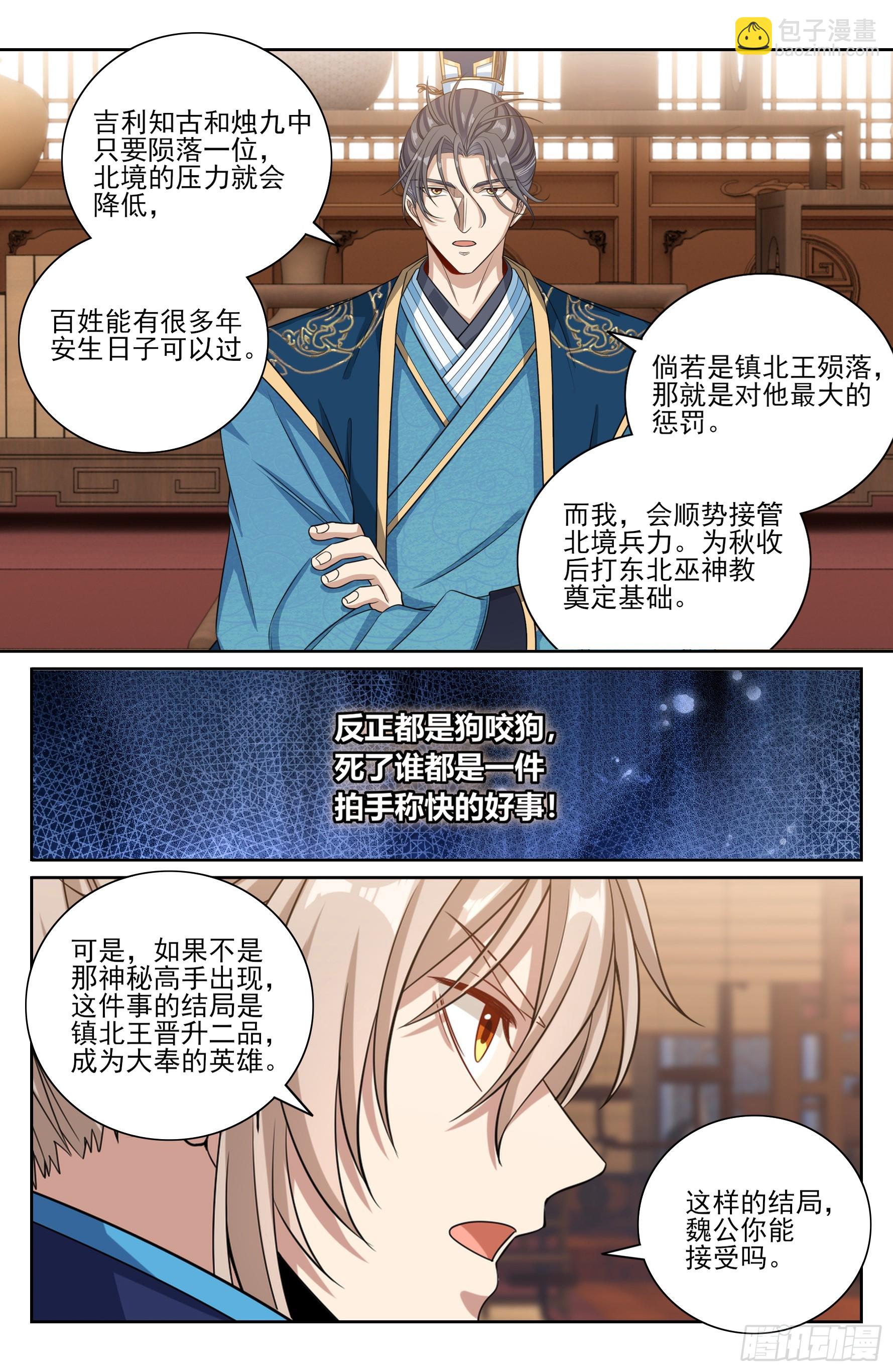 467魏公的谋略-第475话