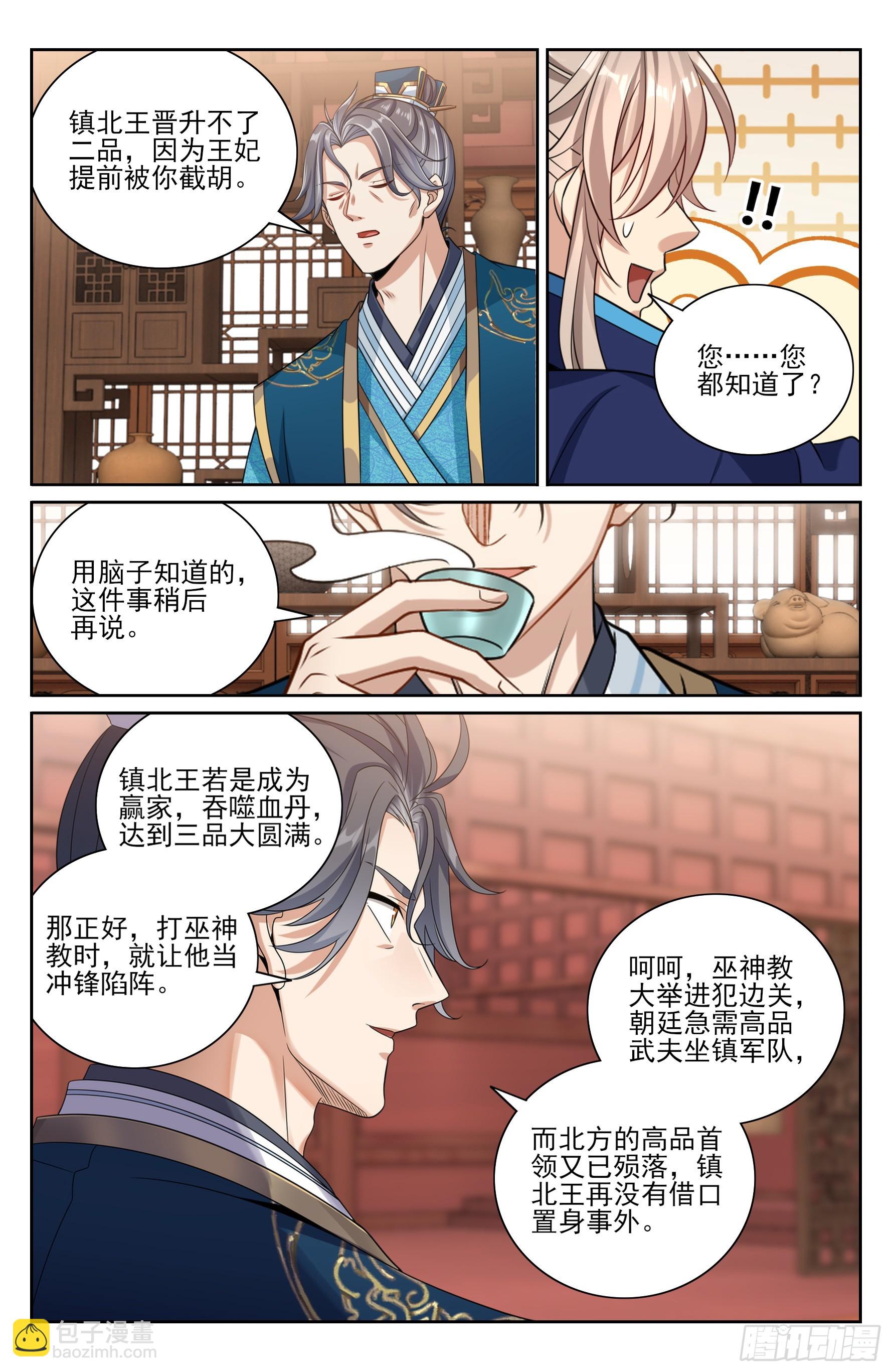 467魏公的谋略-第475话