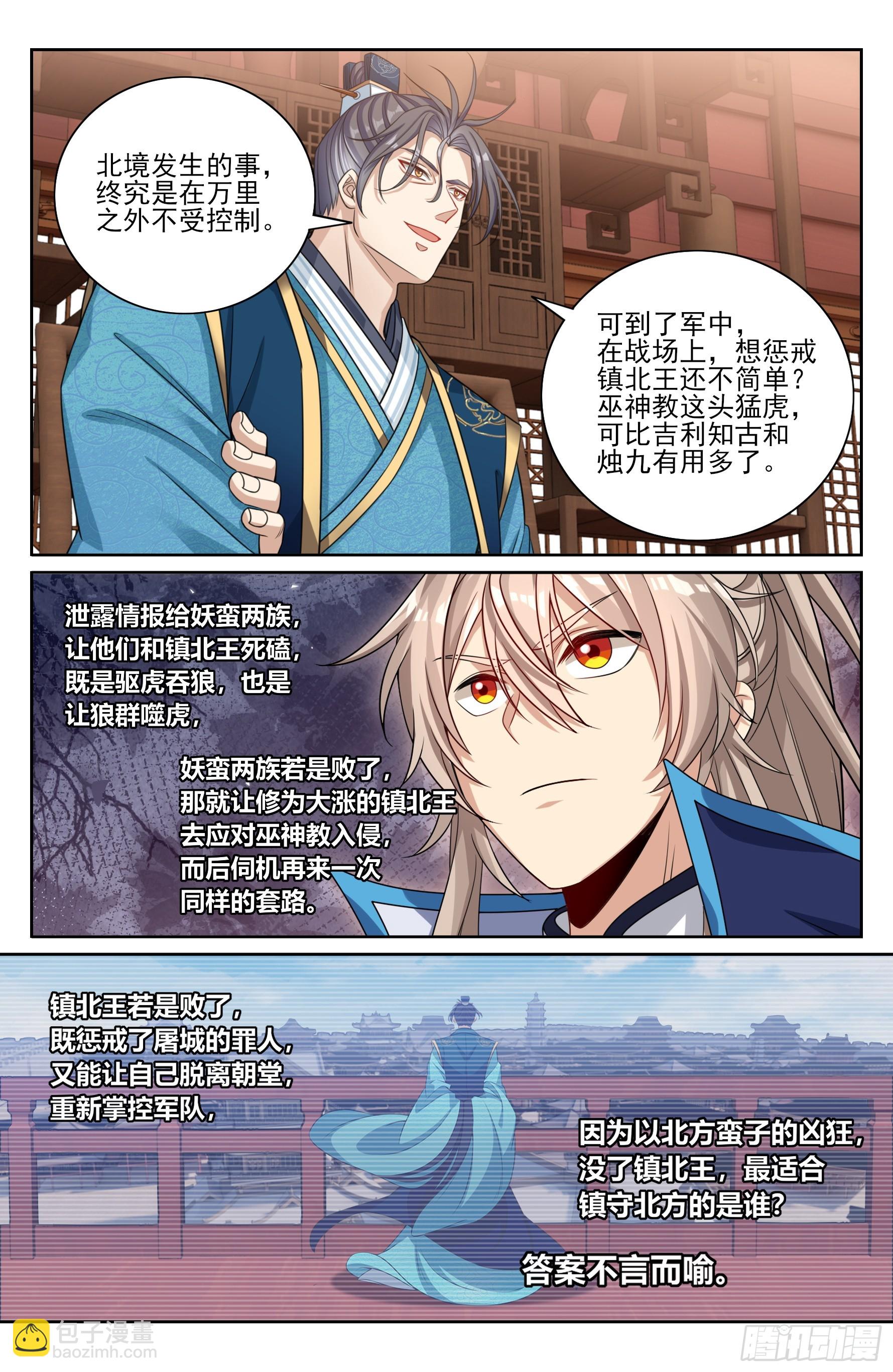 467魏公的谋略-第475话