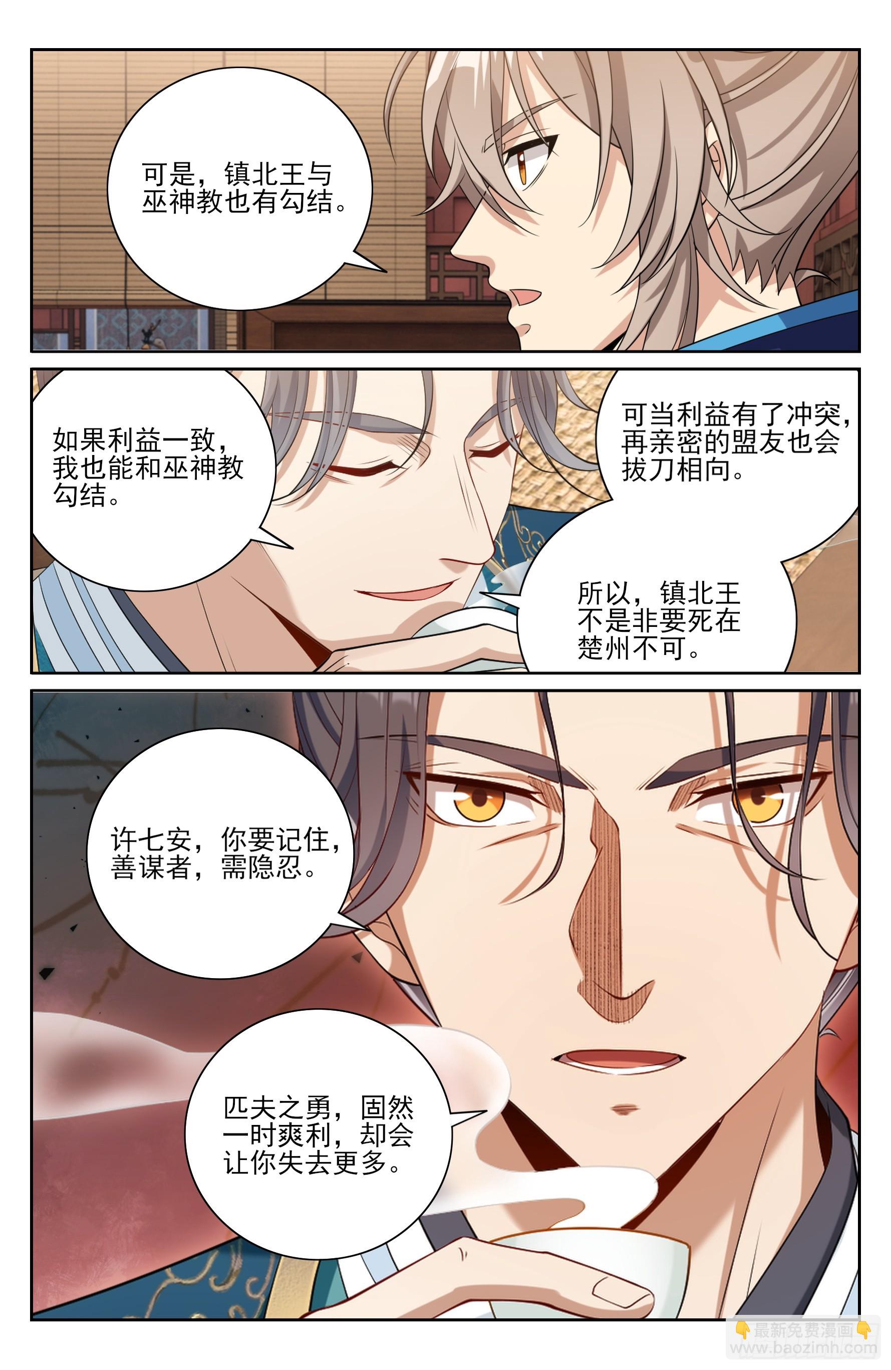 467魏公的谋略-第475话