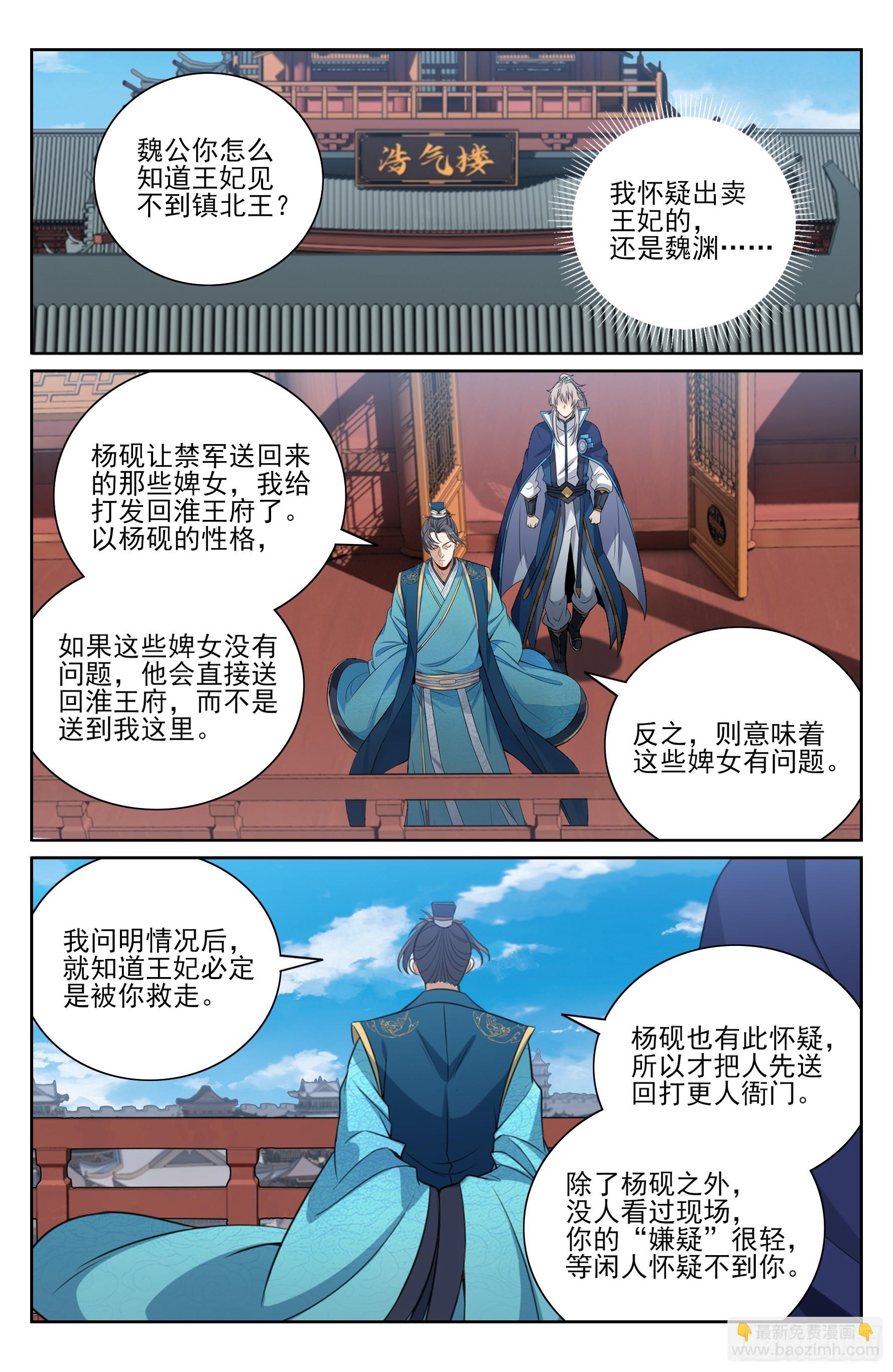 467魏公的谋略-第475话