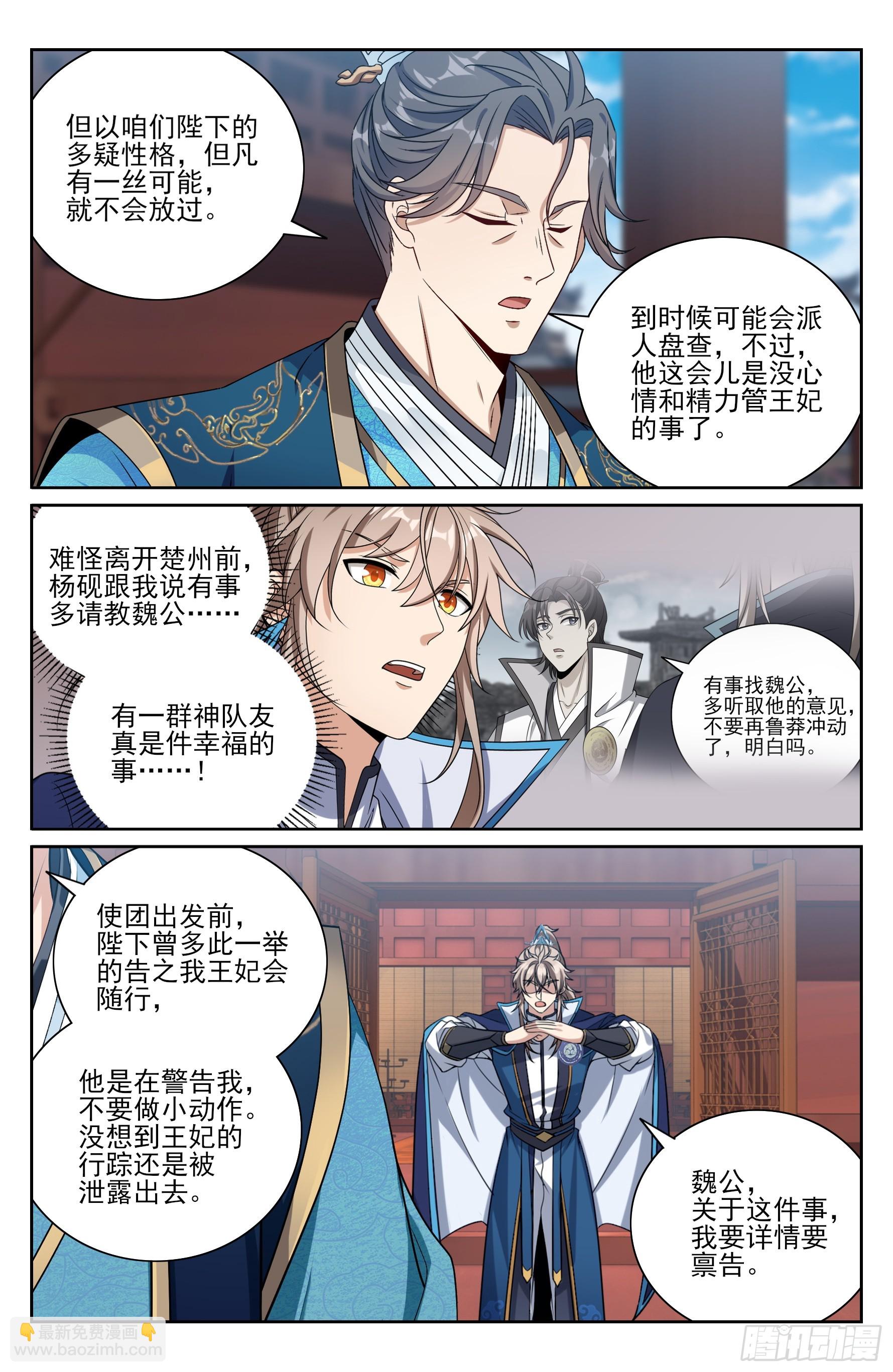 467魏公的谋略-第475话