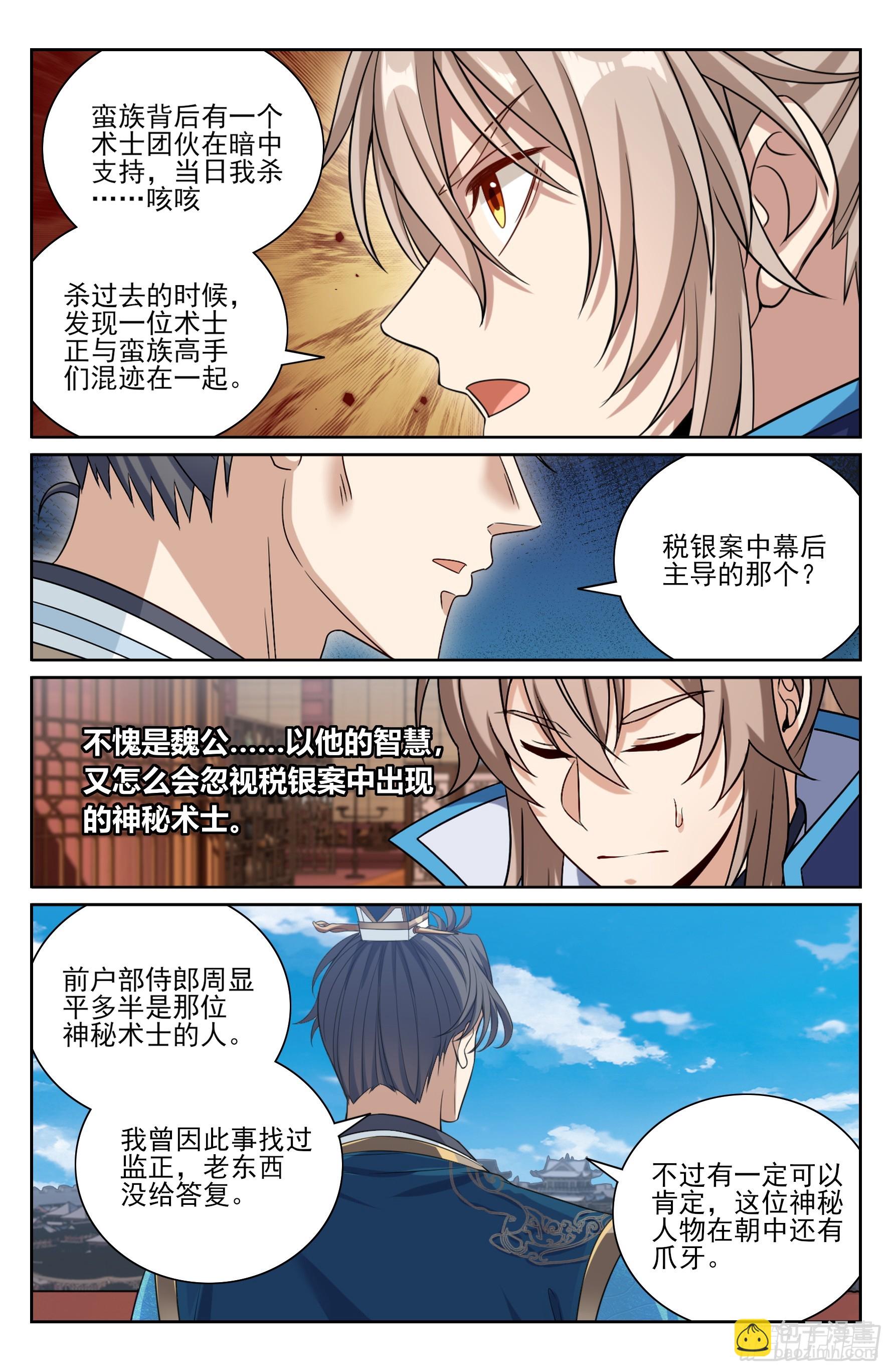 467魏公的谋略-第475话