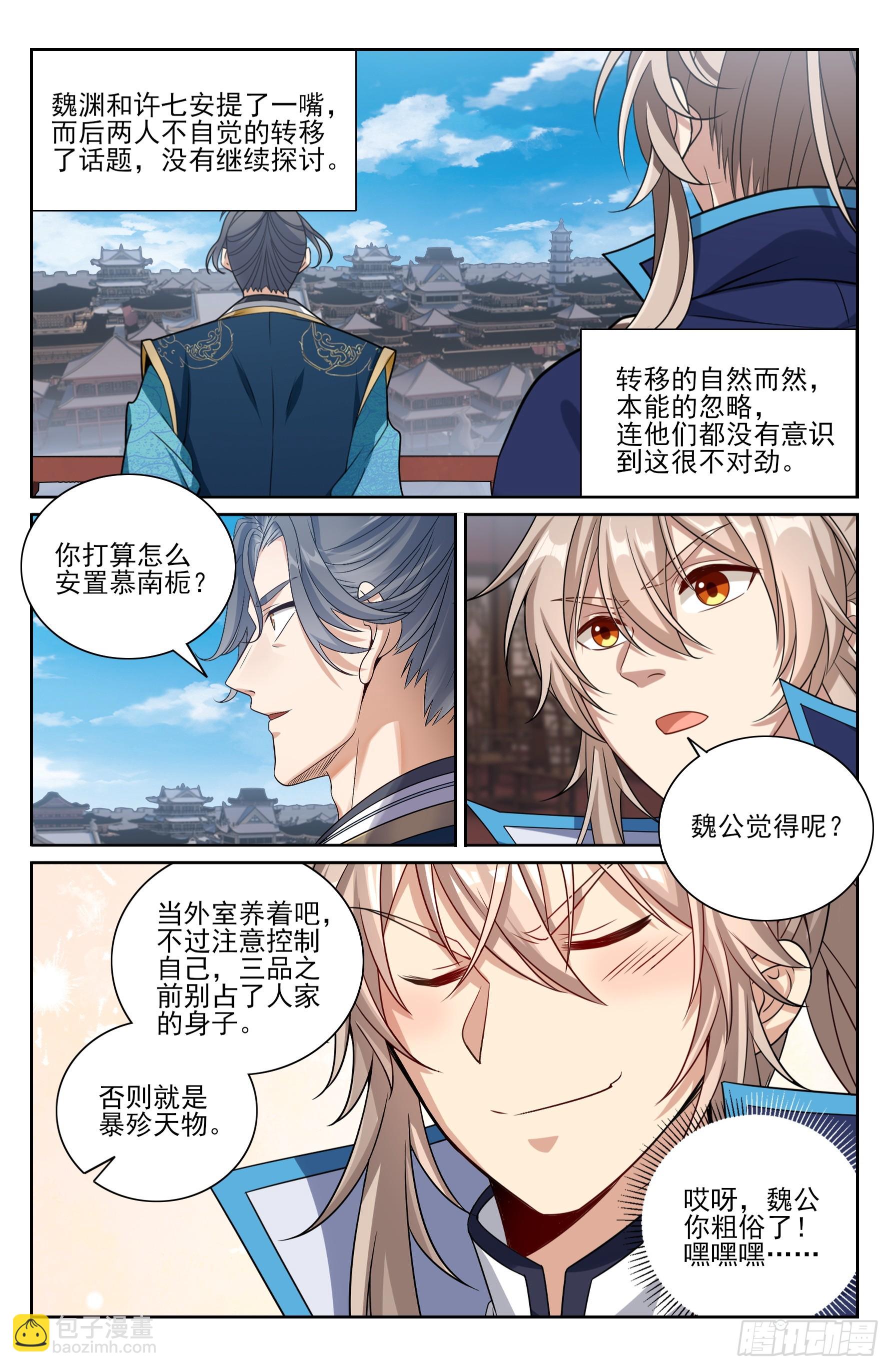 467魏公的谋略-第475话