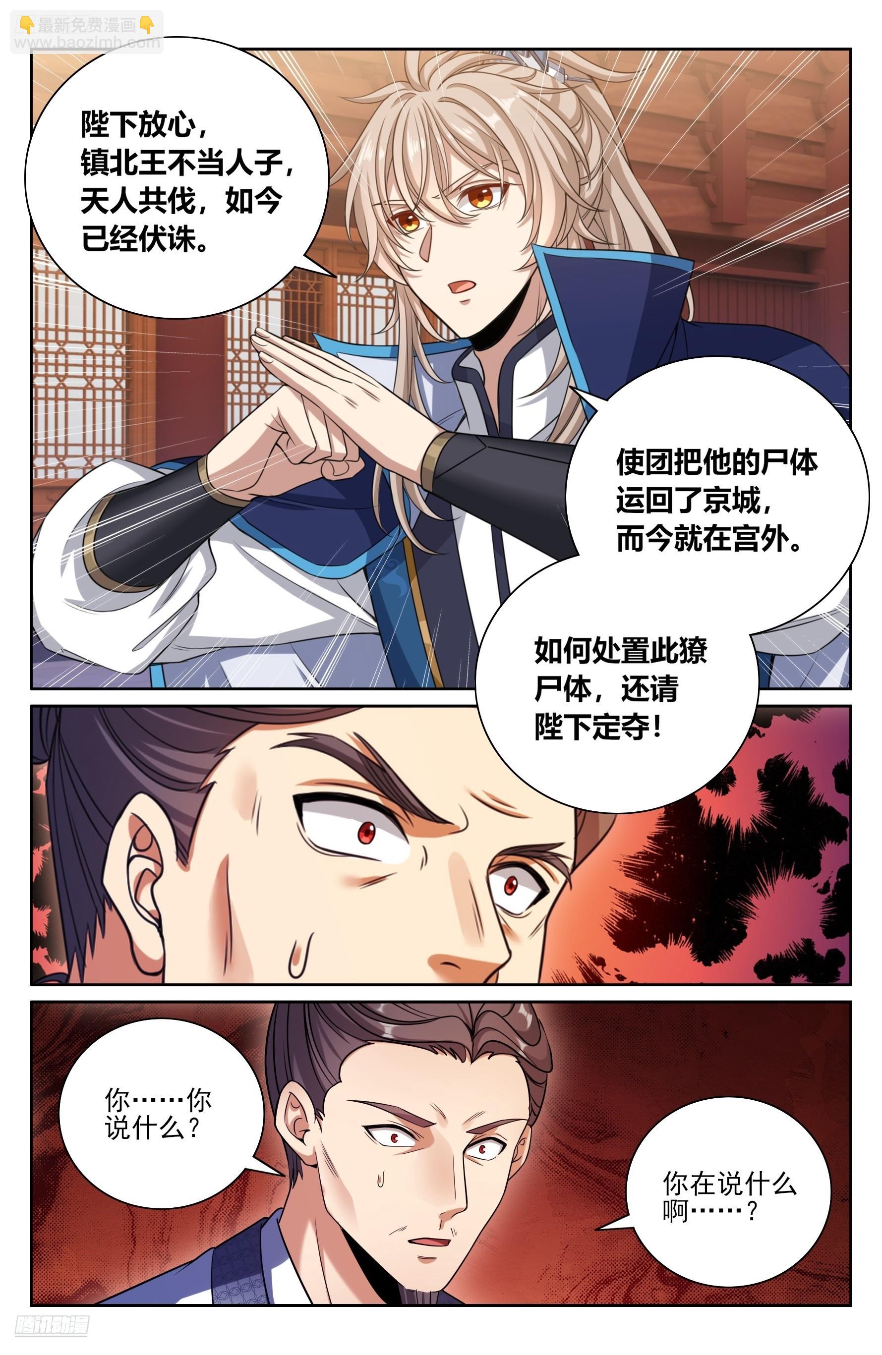 467魏公的谋略-第475话