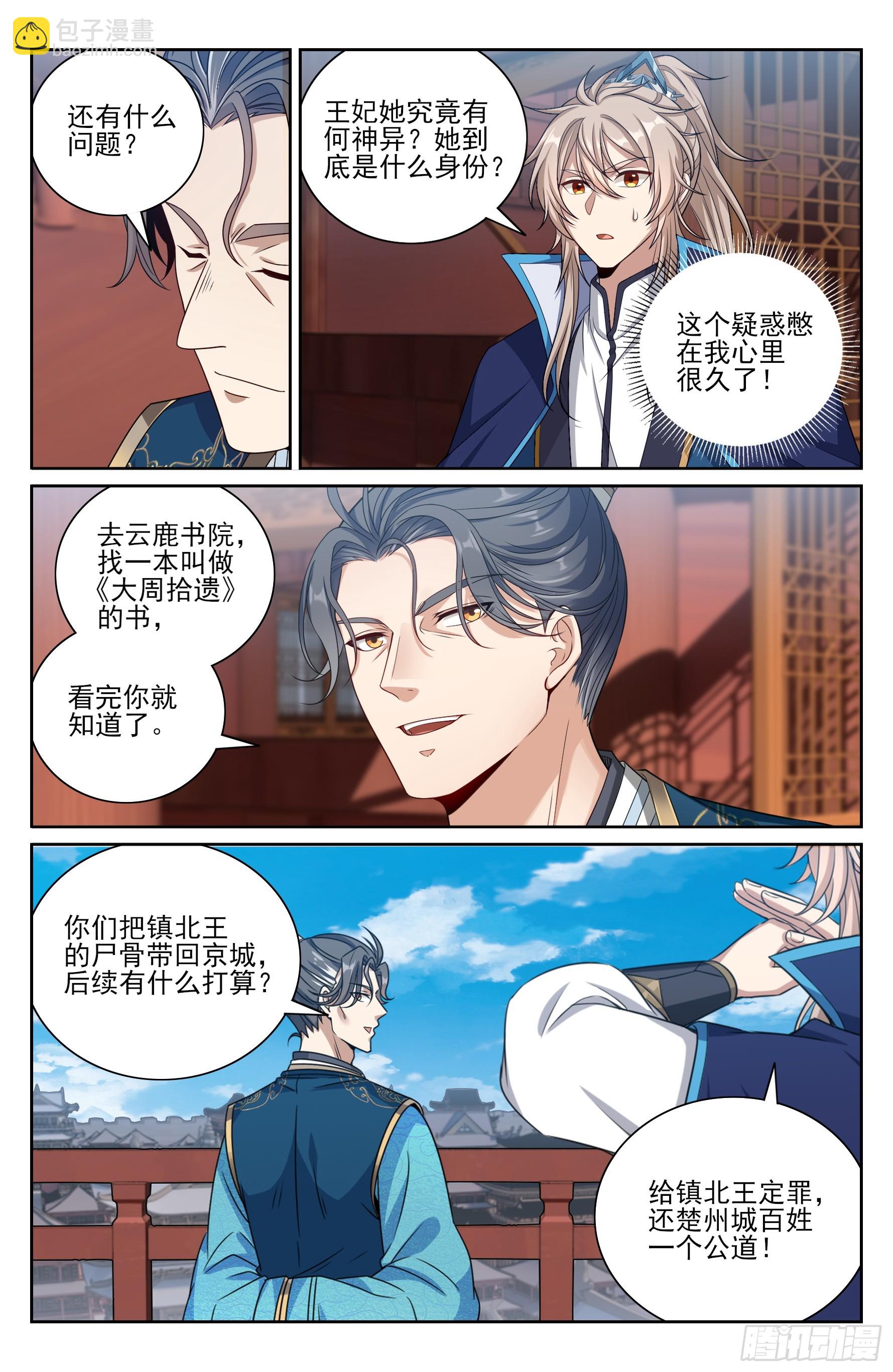 467魏公的谋略-第475话