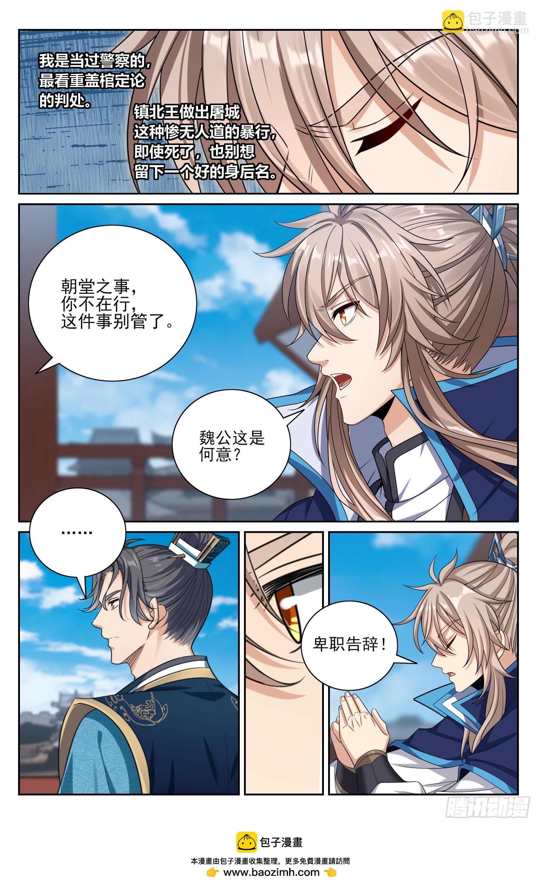 467魏公的谋略-第475话