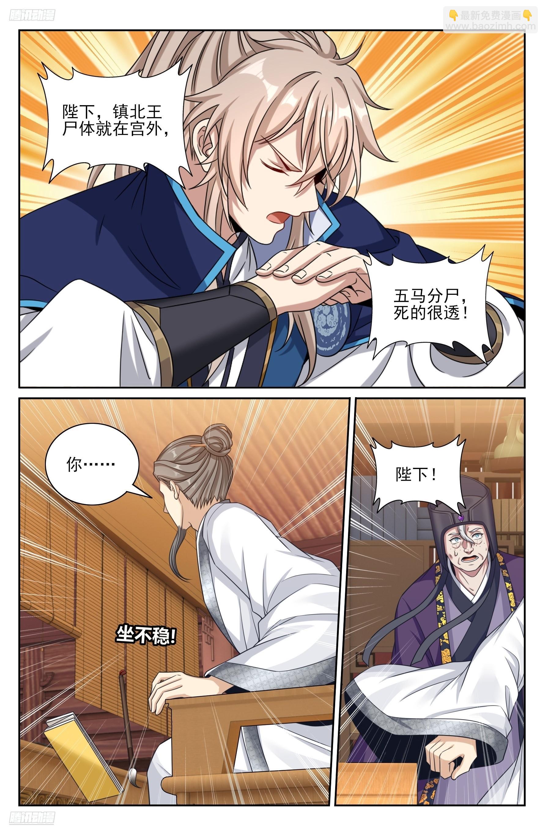 467魏公的谋略-第475话