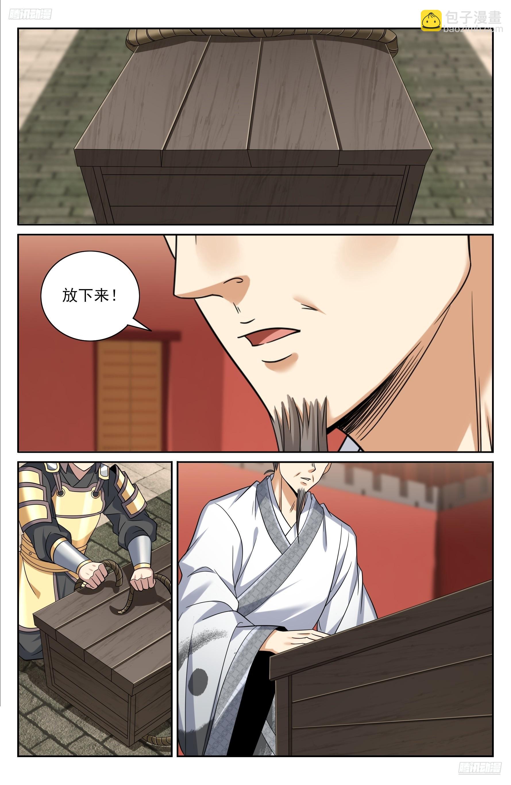 467魏公的谋略-第475话