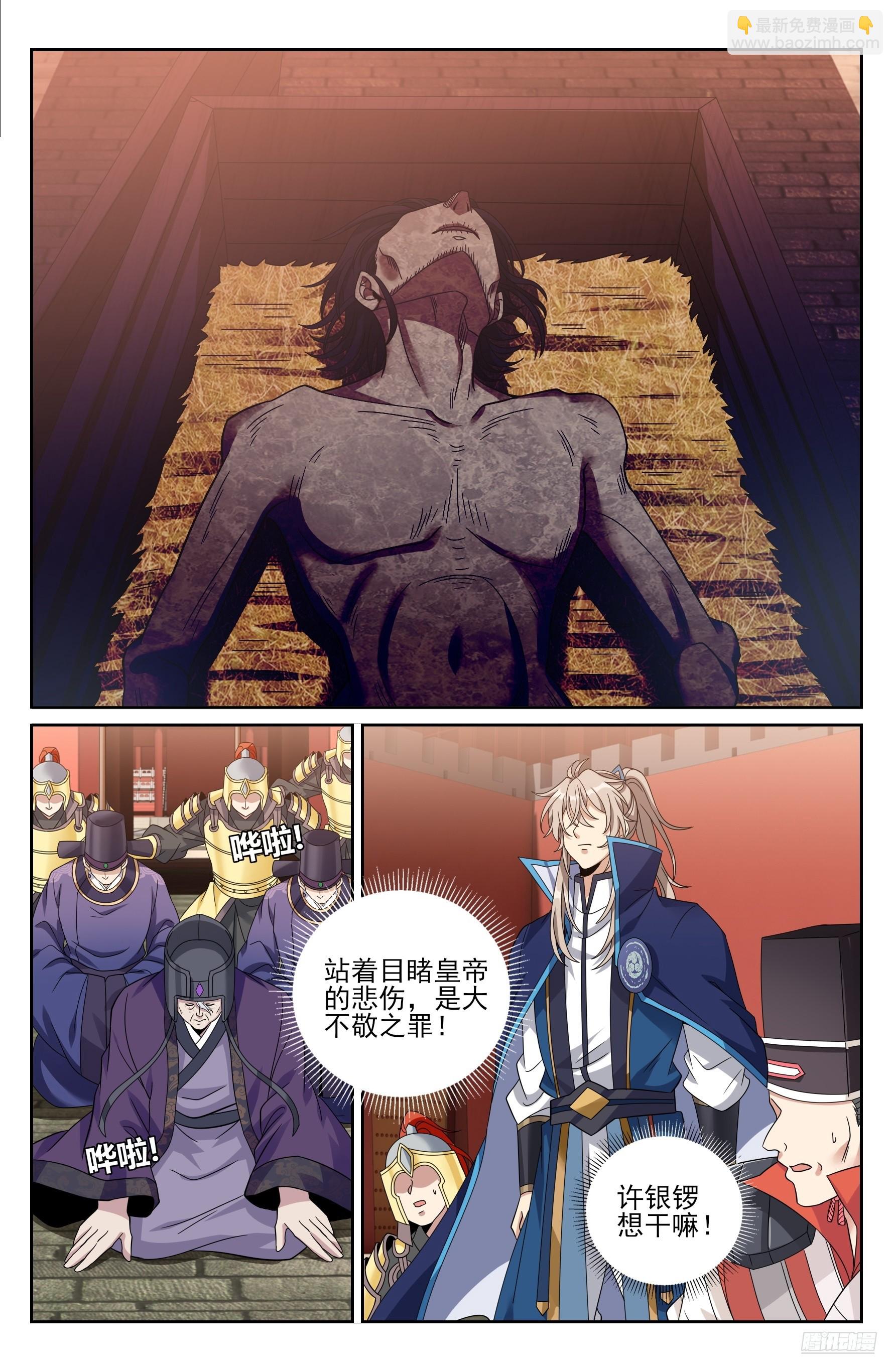 467魏公的谋略-第475话