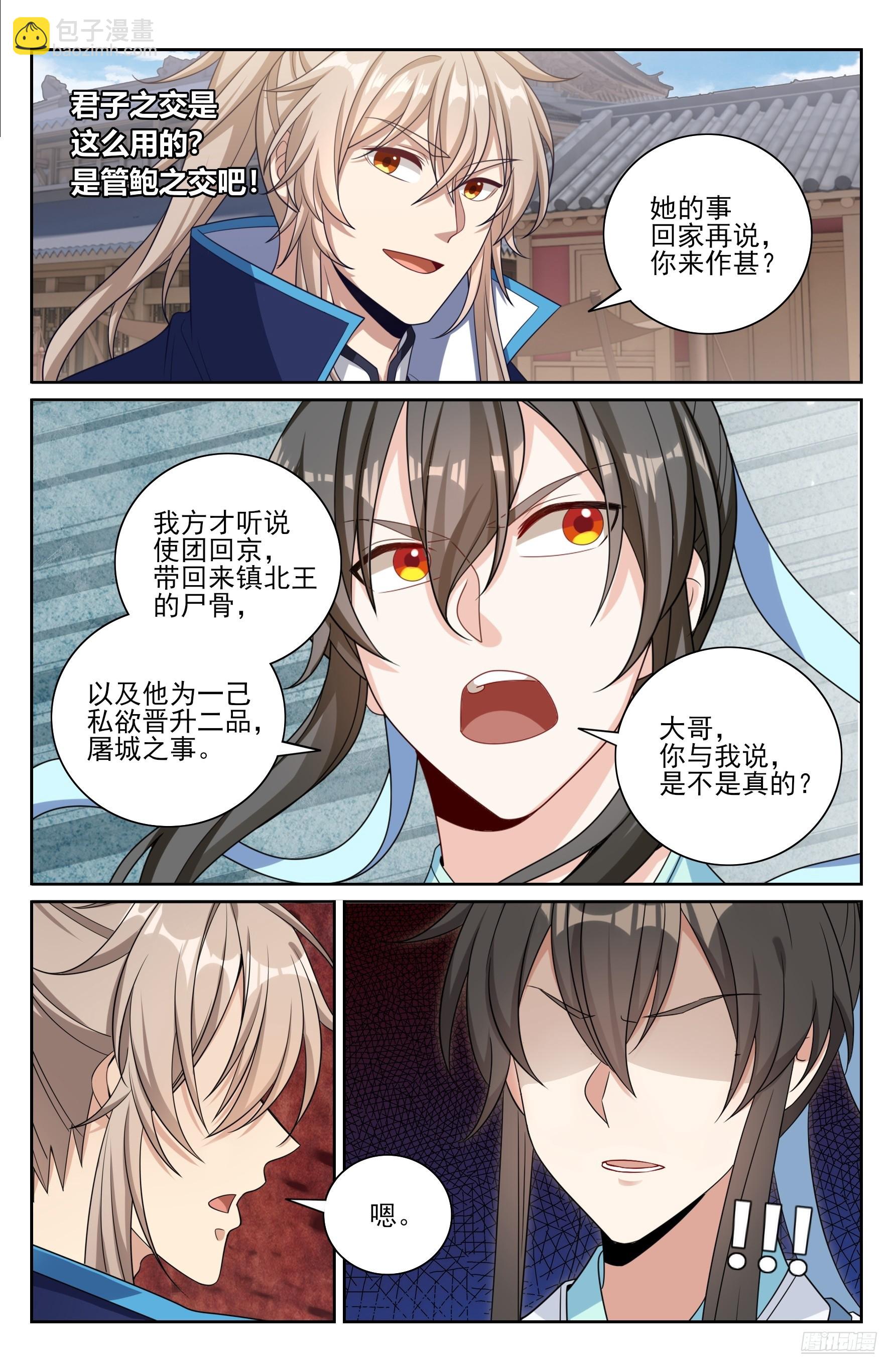 469听取骂声一片-第477话