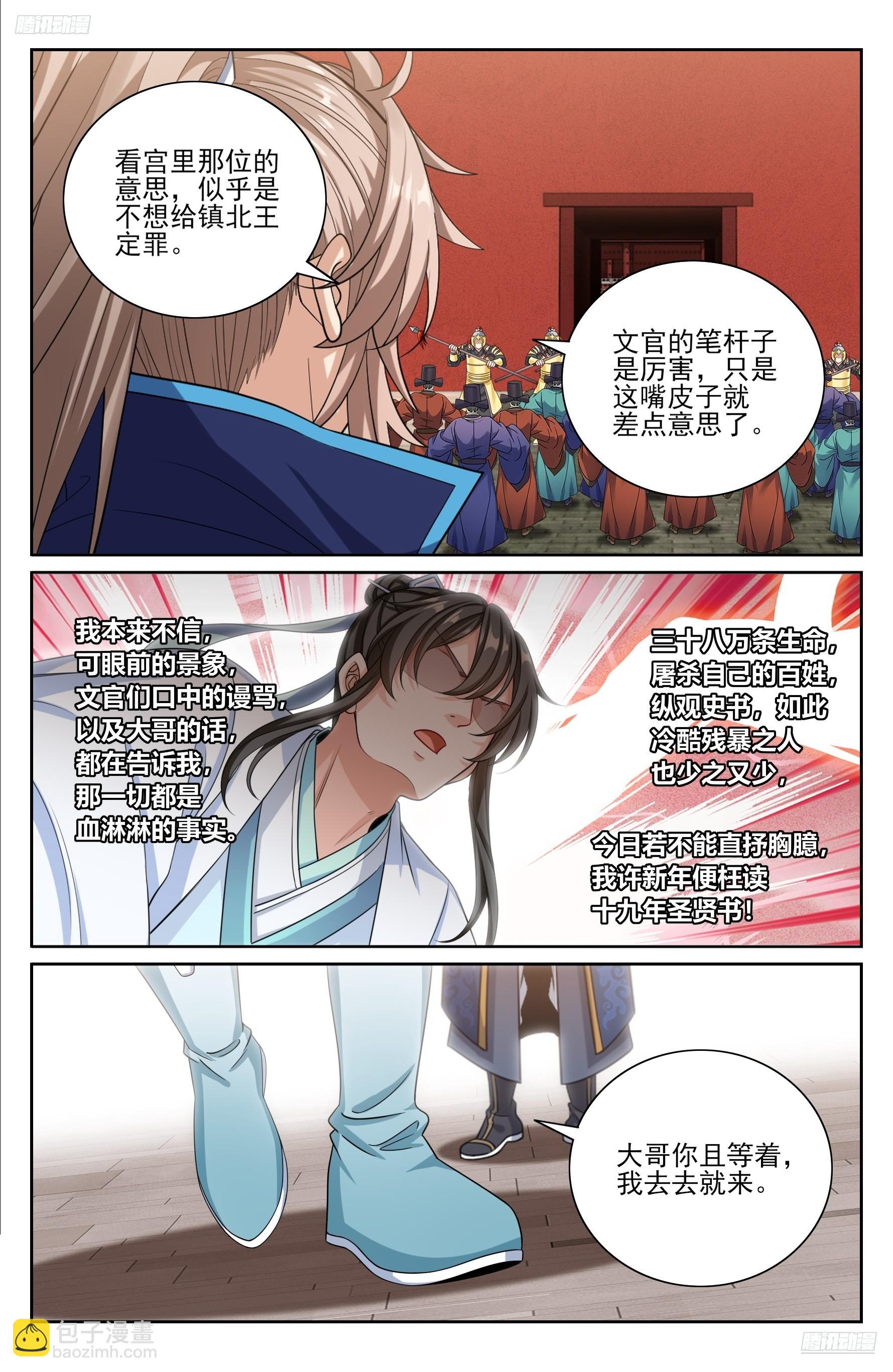 469听取骂声一片-第477话