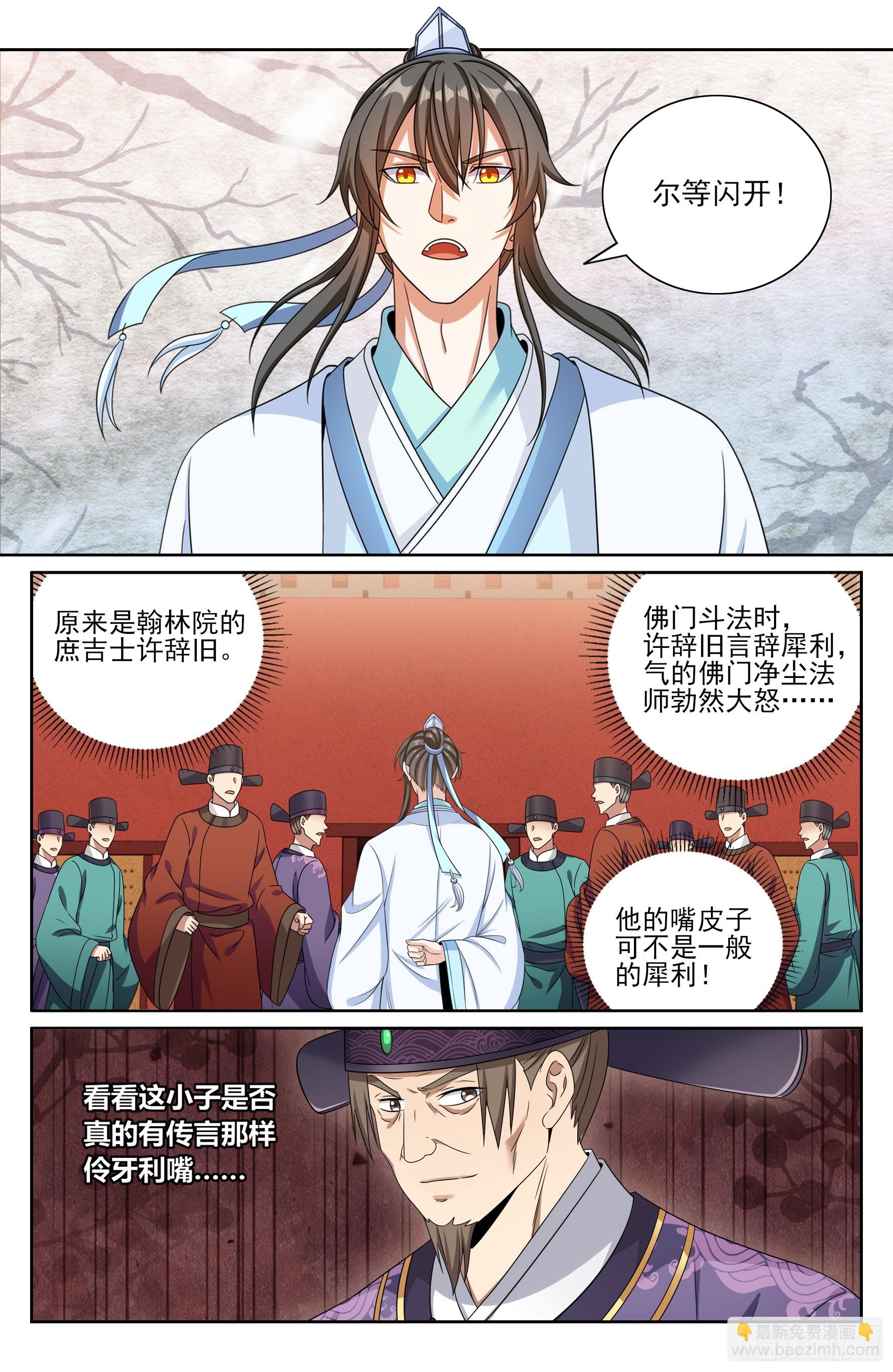 469听取骂声一片-第477话