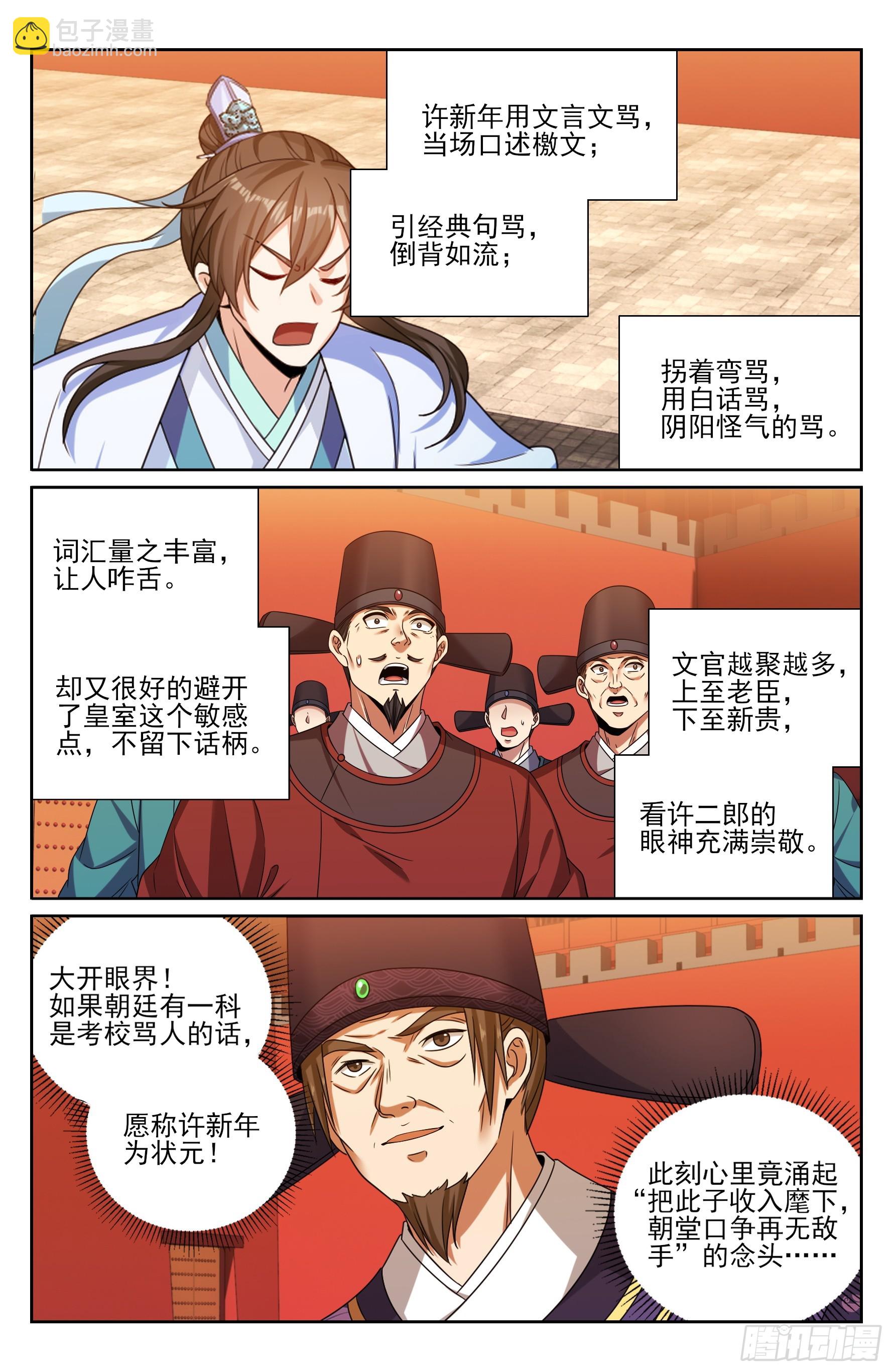 469听取骂声一片-第477话