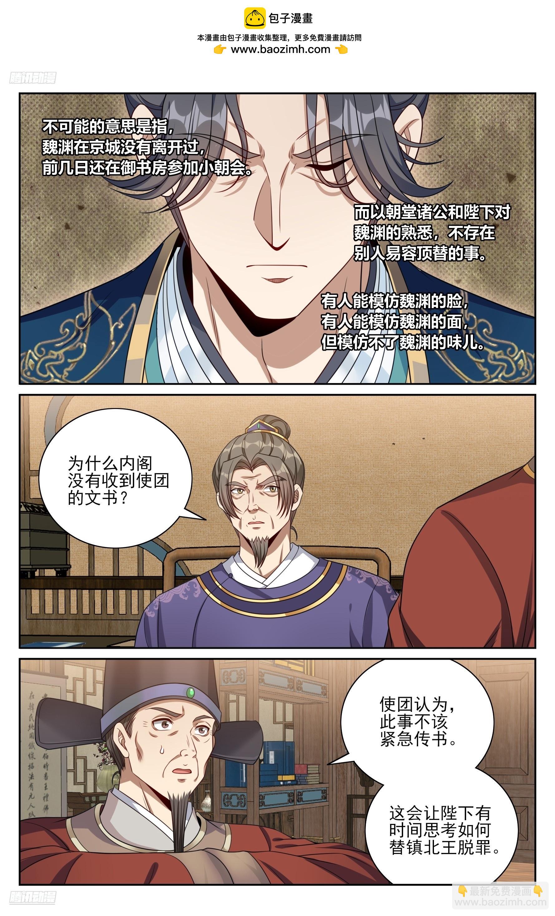 469听取骂声一片-第477话