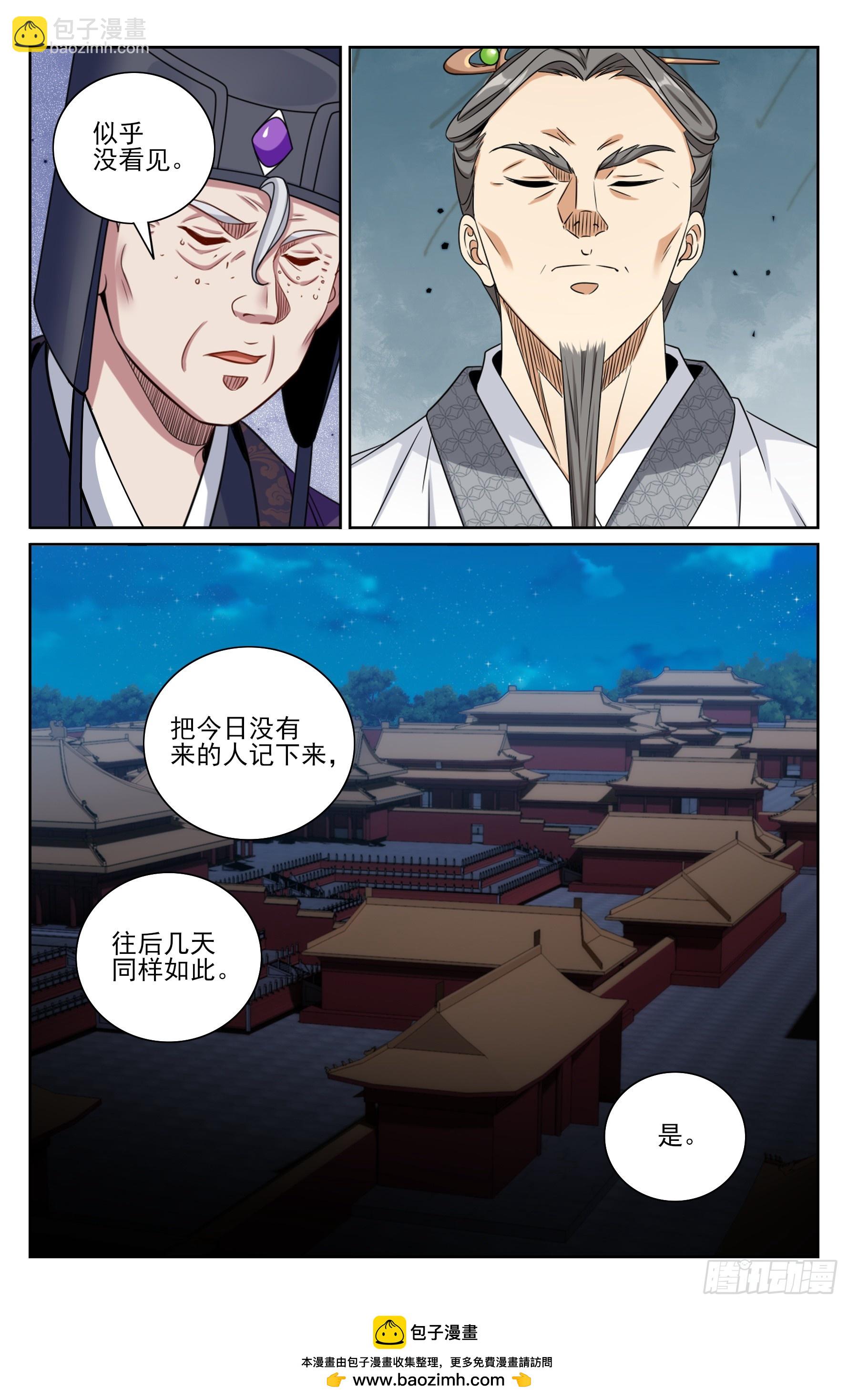 469听取骂声一片-第477话