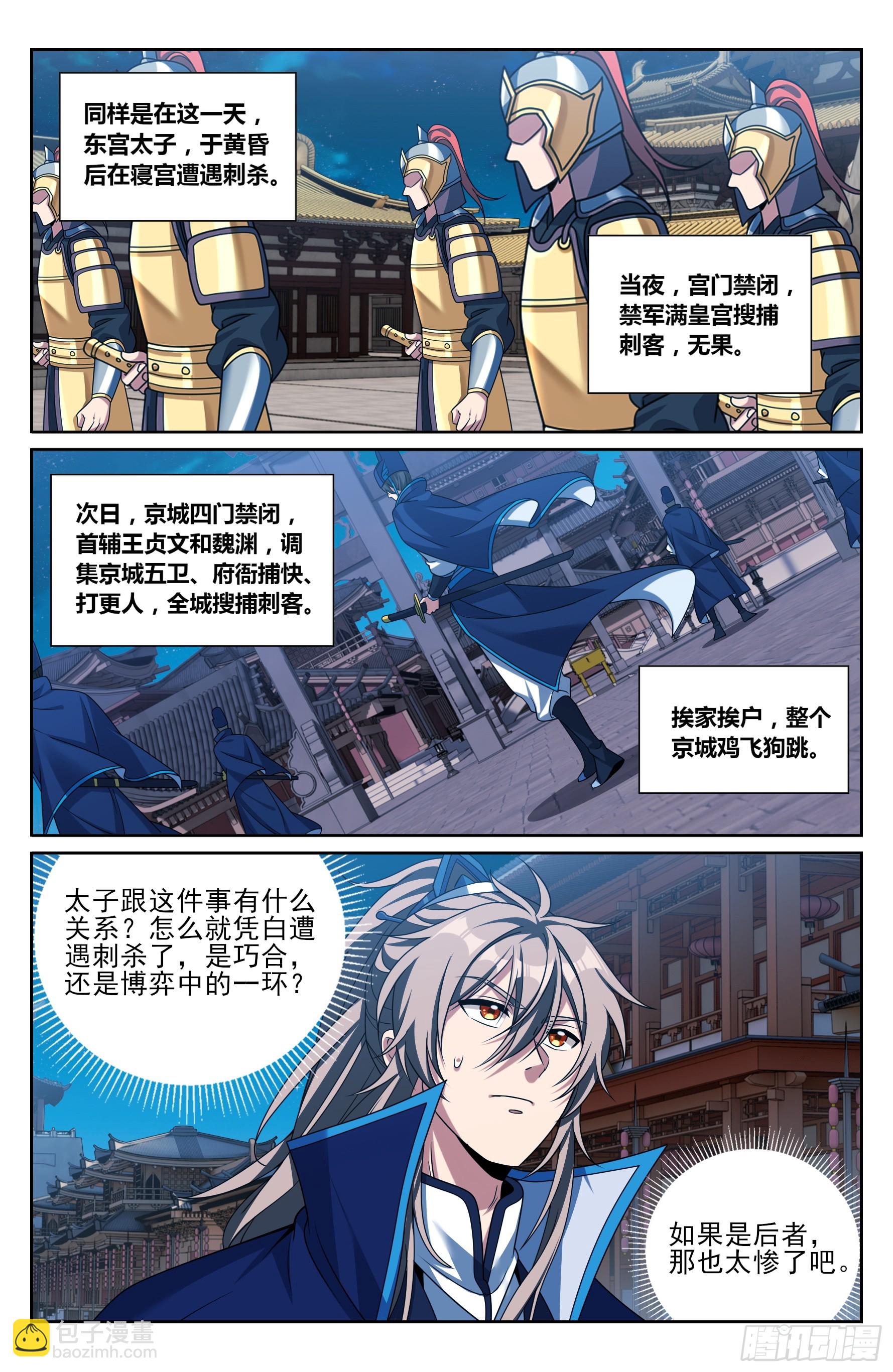 471动荡不安-第479话