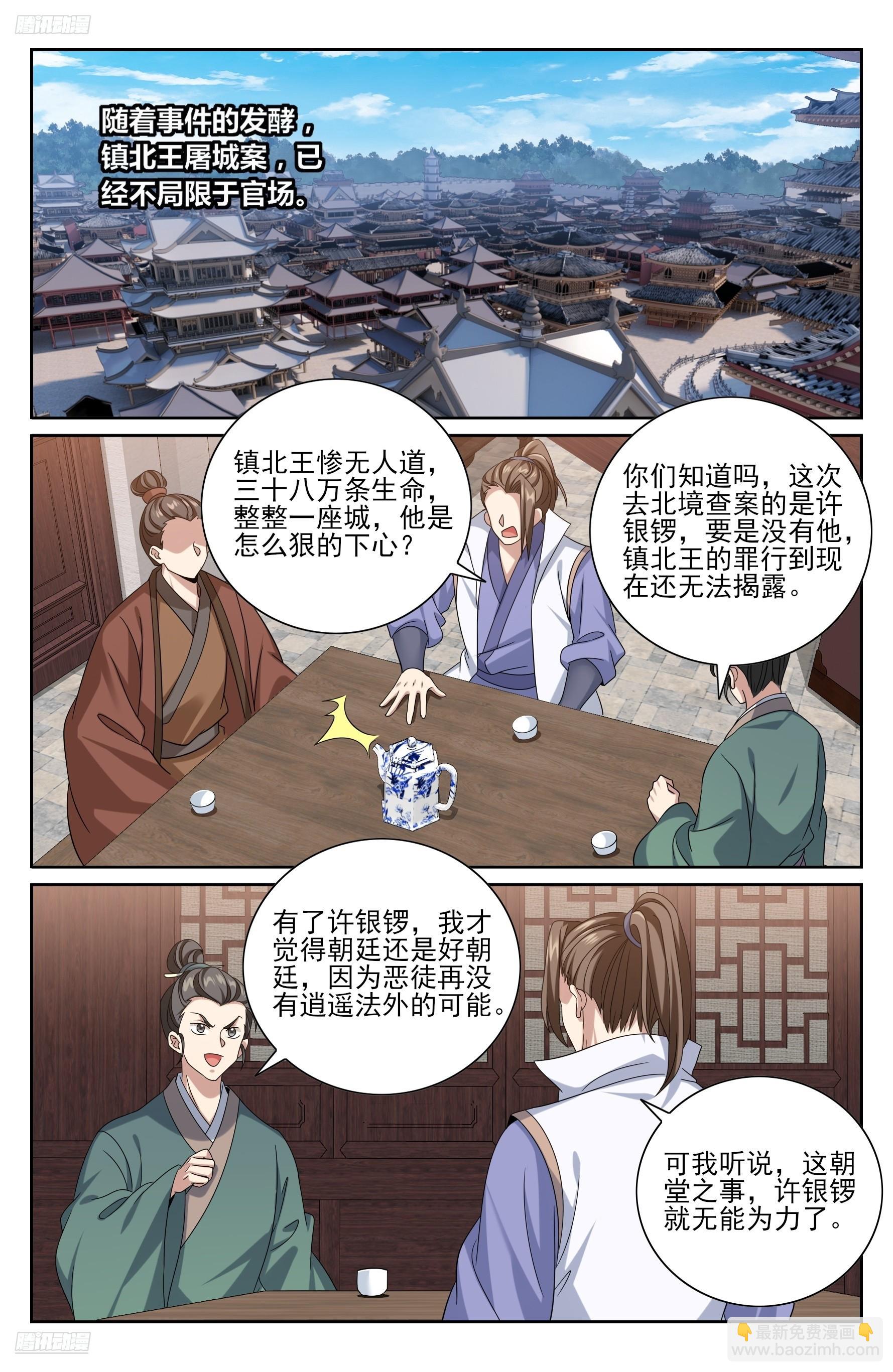 471动荡不安-第479话