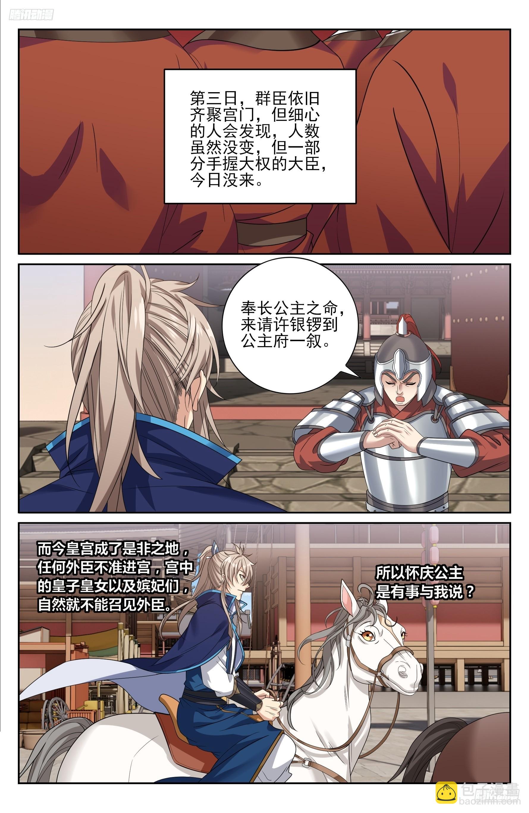 471动荡不安-第479话