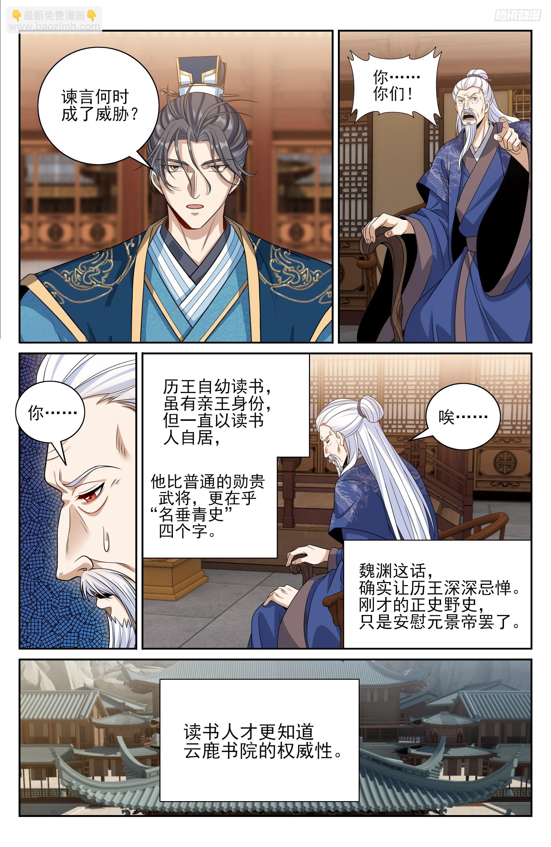 473元景帝的后手-第481话