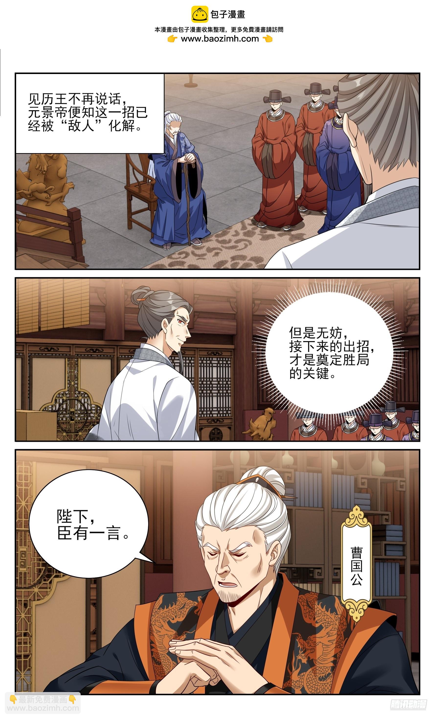 473元景帝的后手-第481话