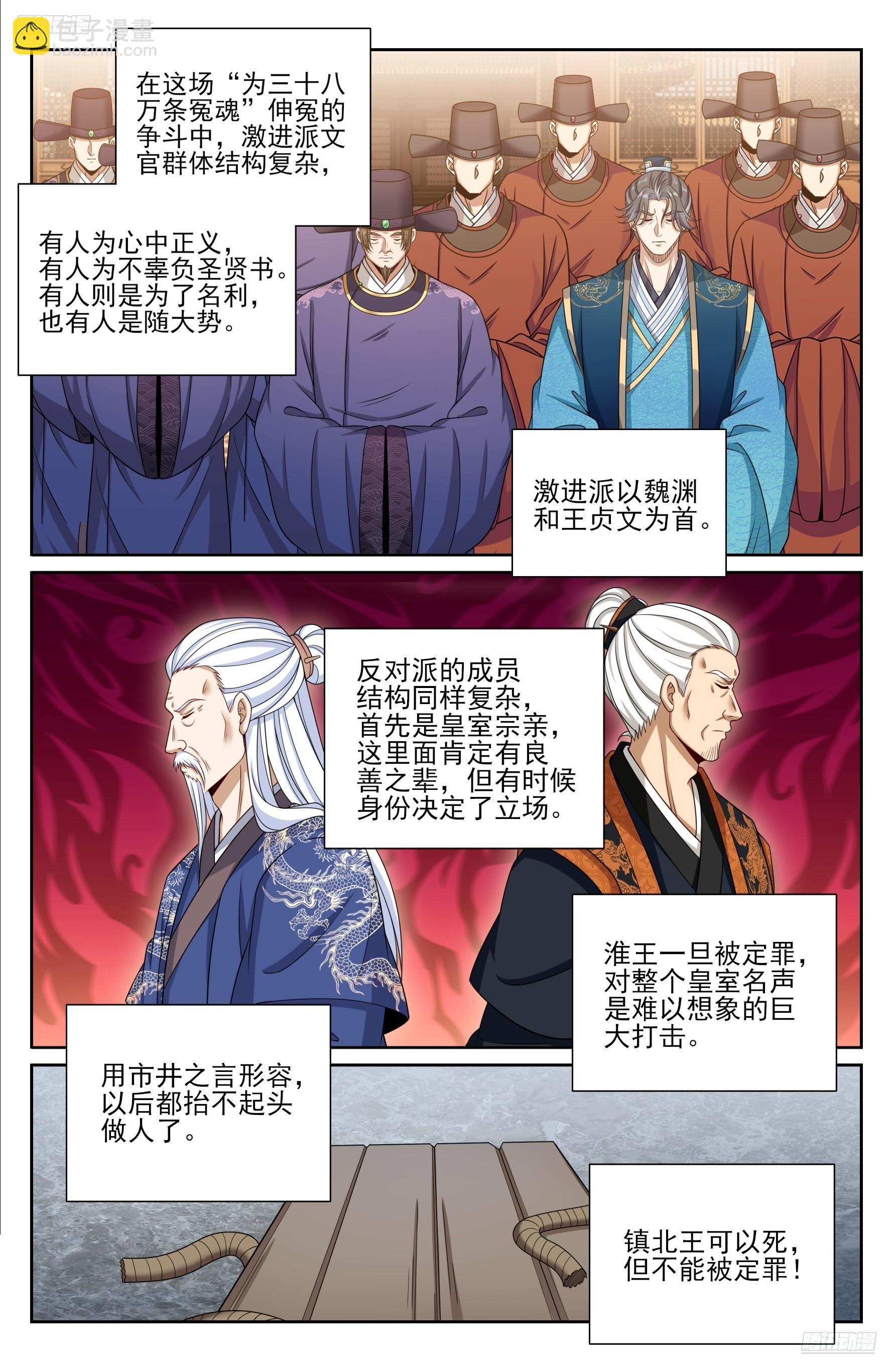 473元景帝的后手-第481话