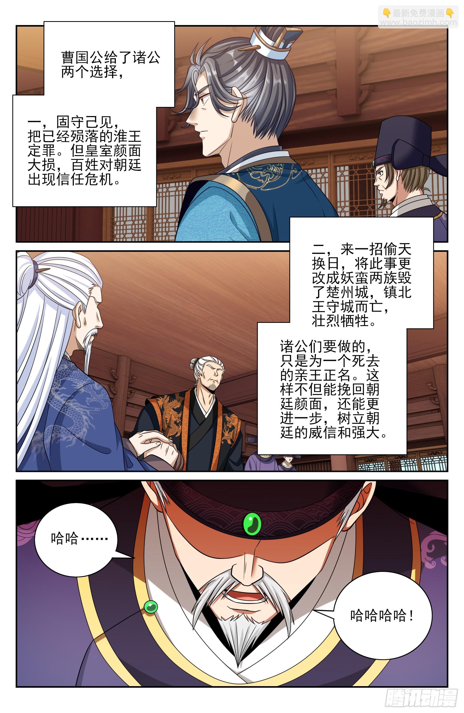 473元景帝的后手-第481话