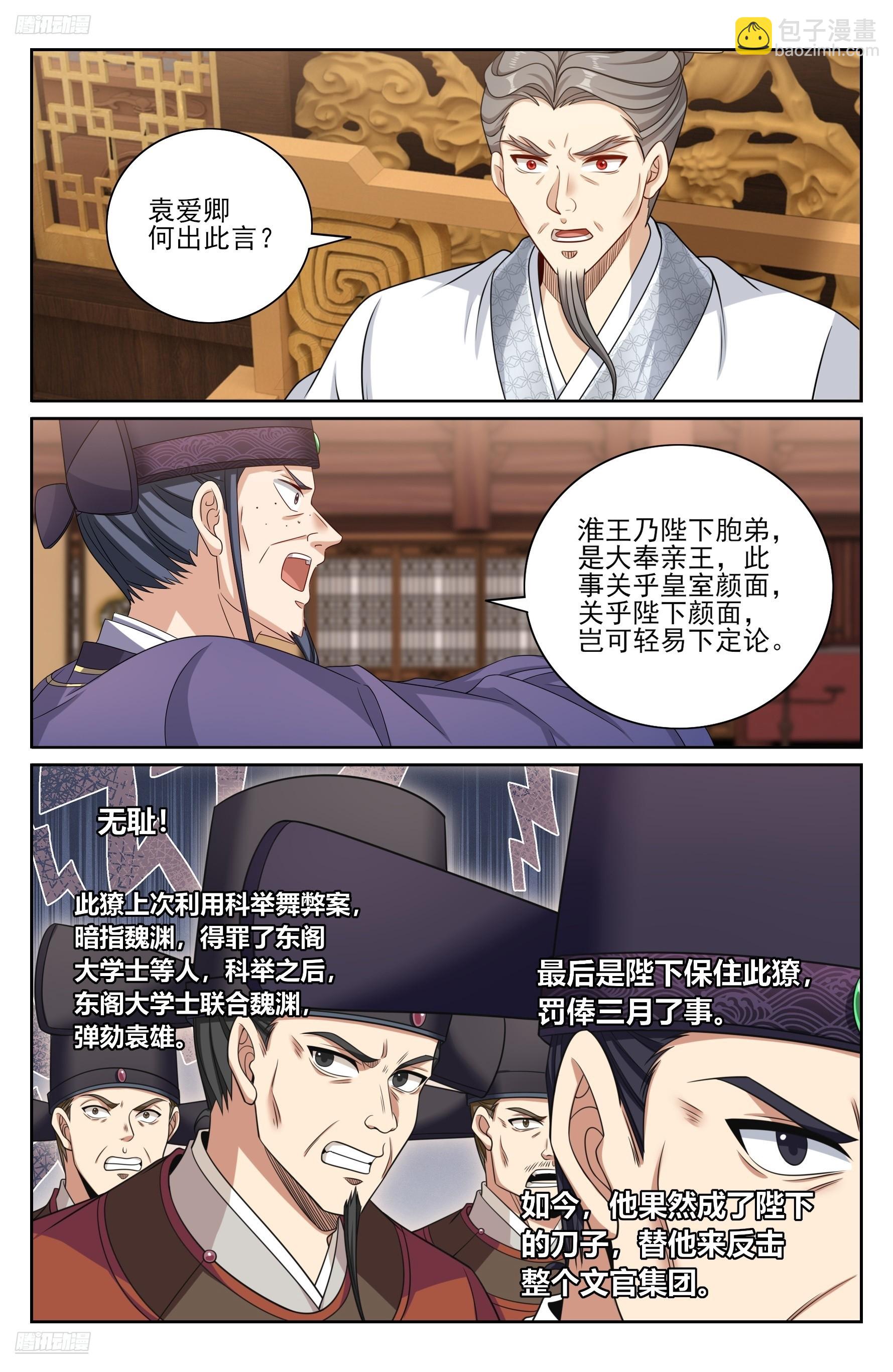 473元景帝的后手-第481话