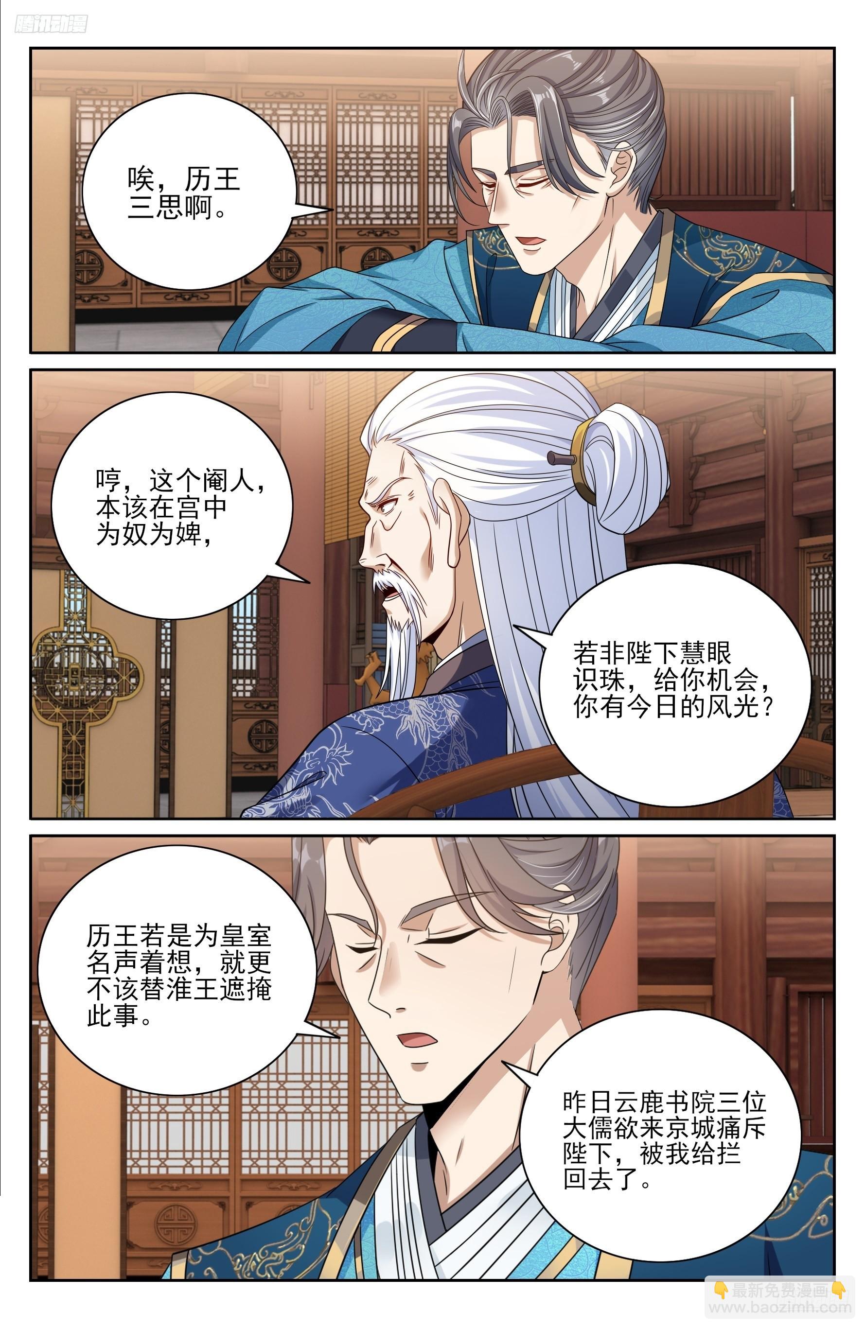 473元景帝的后手-第481话