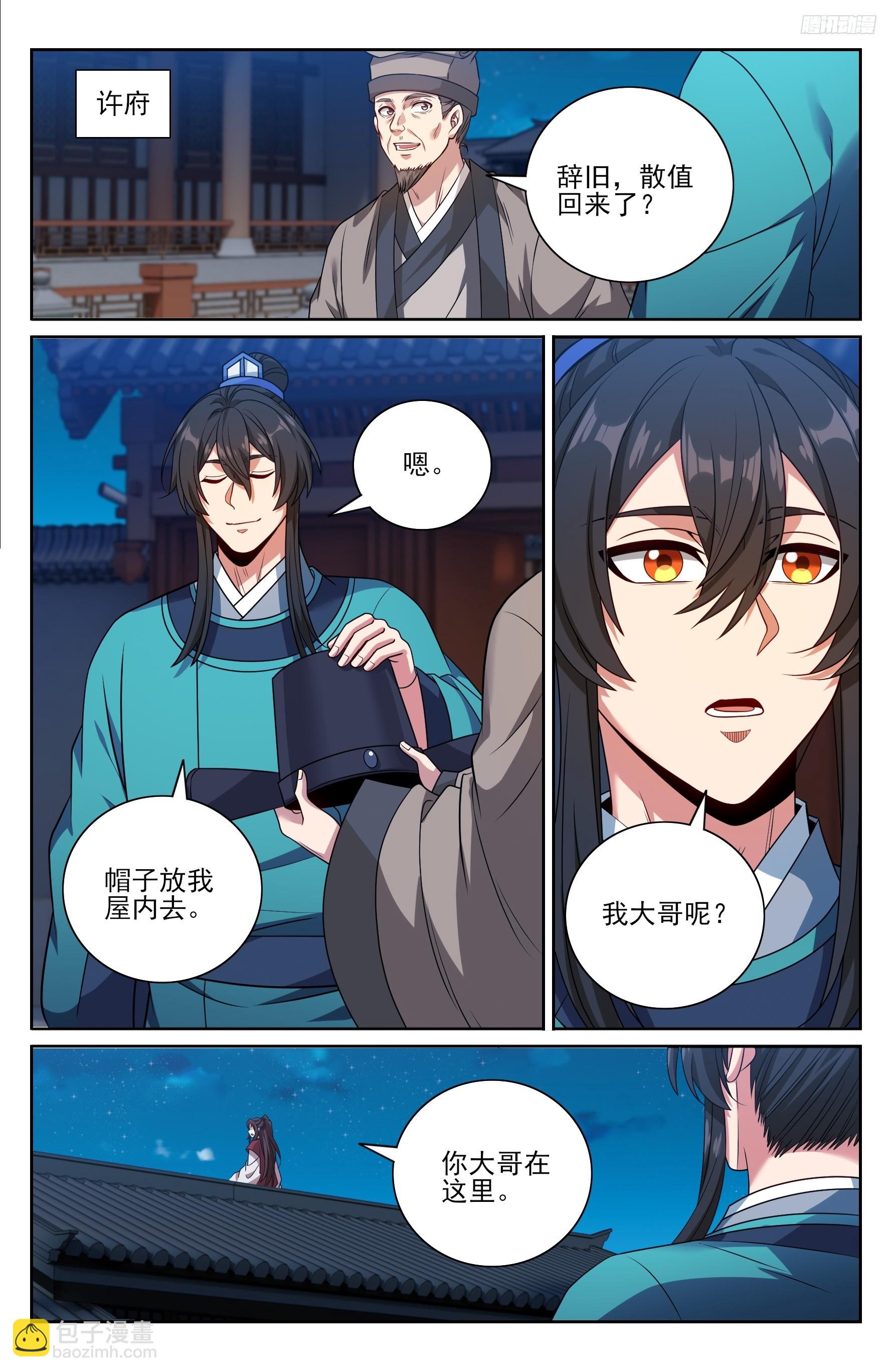 475阙永修入京-第483话