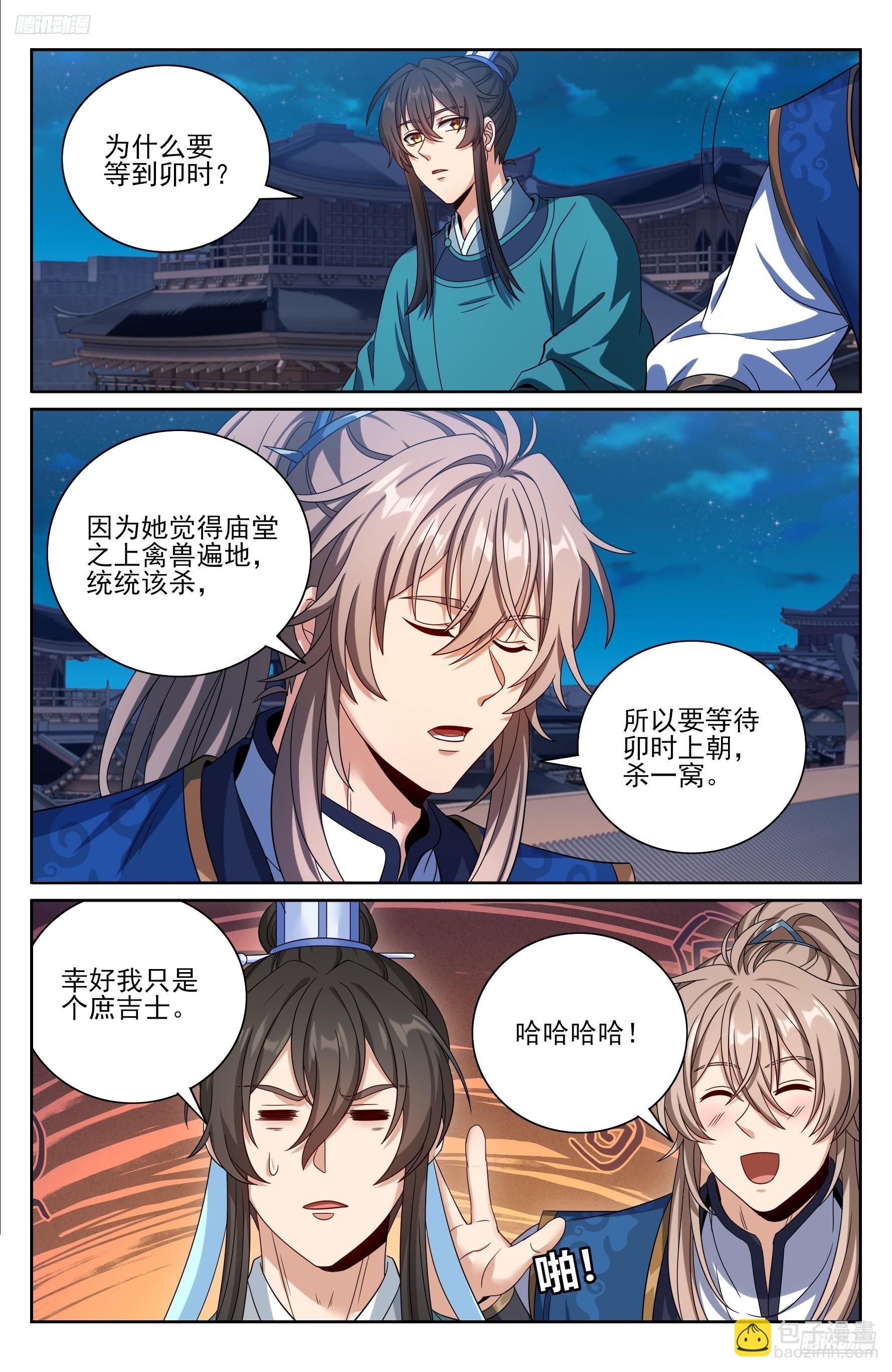 475阙永修入京-第483话