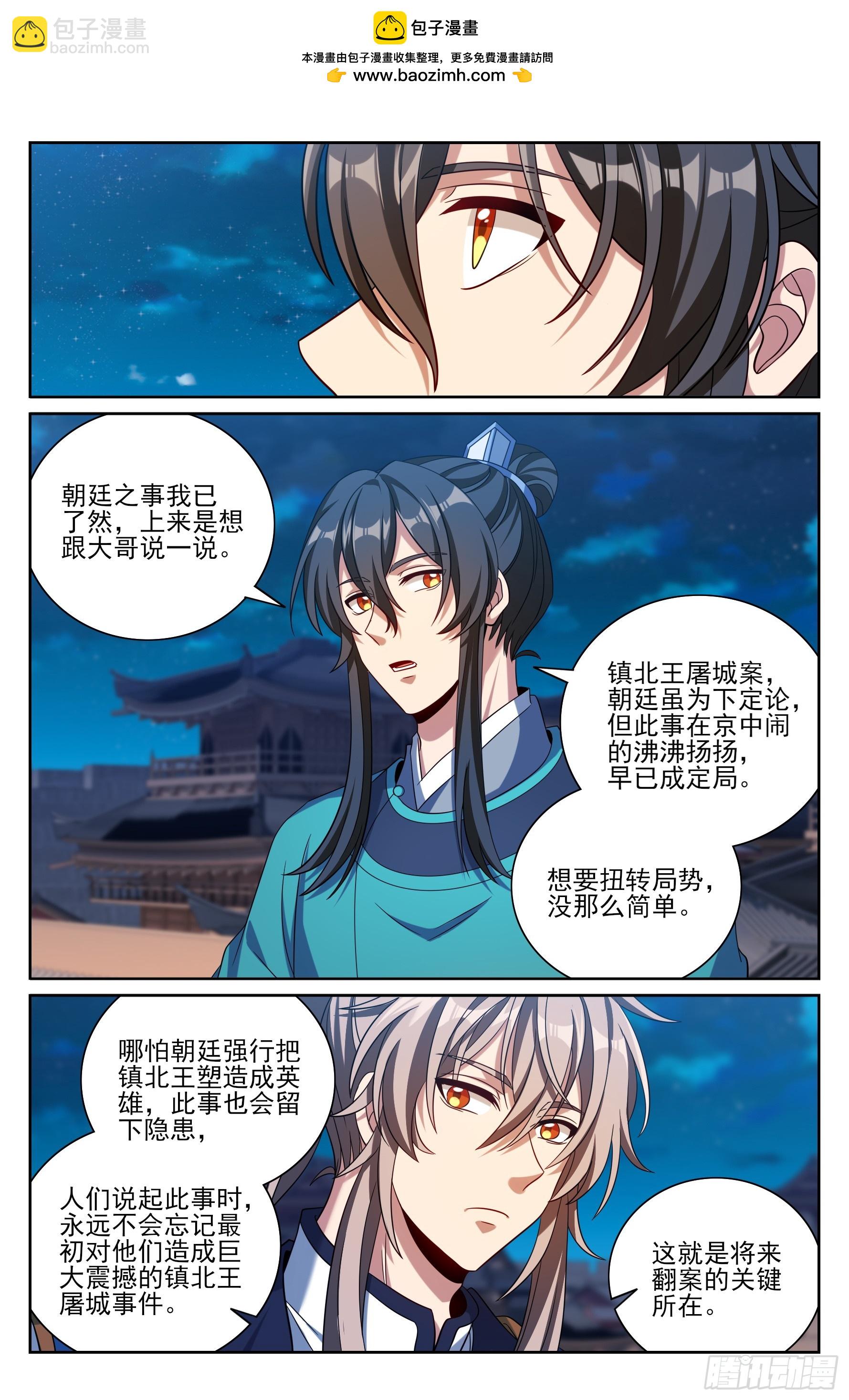 475阙永修入京-第483话