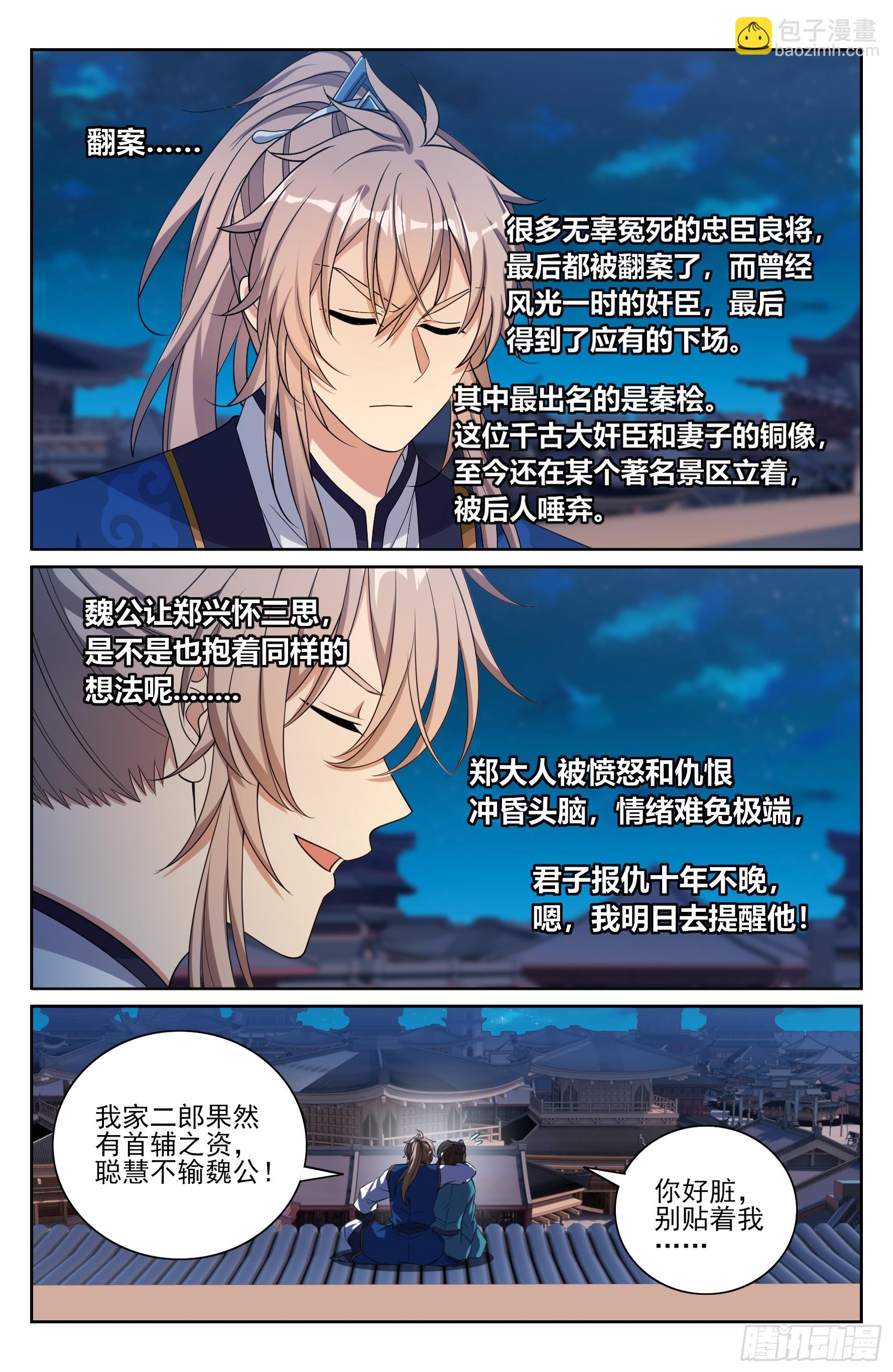 475阙永修入京-第483话