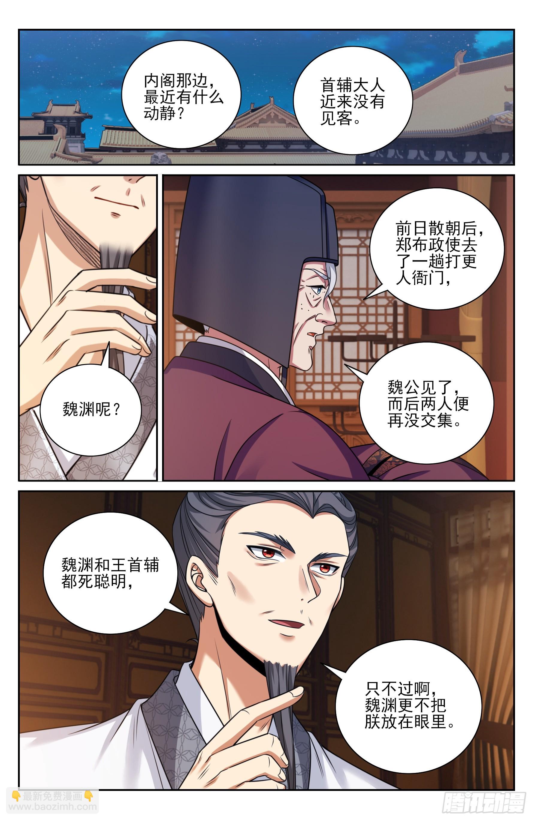 475阙永修入京-第483话