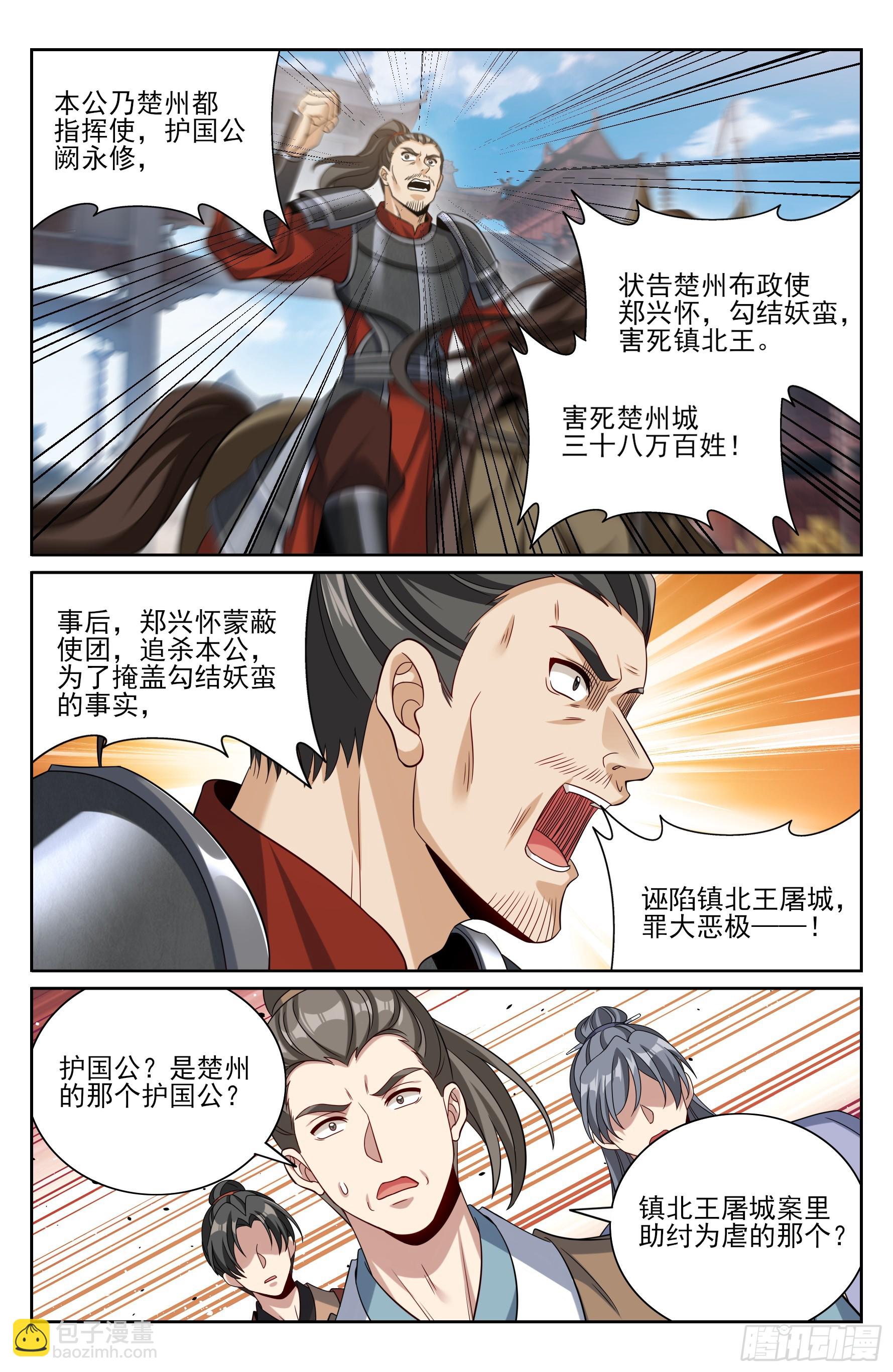 475阙永修入京-第483话