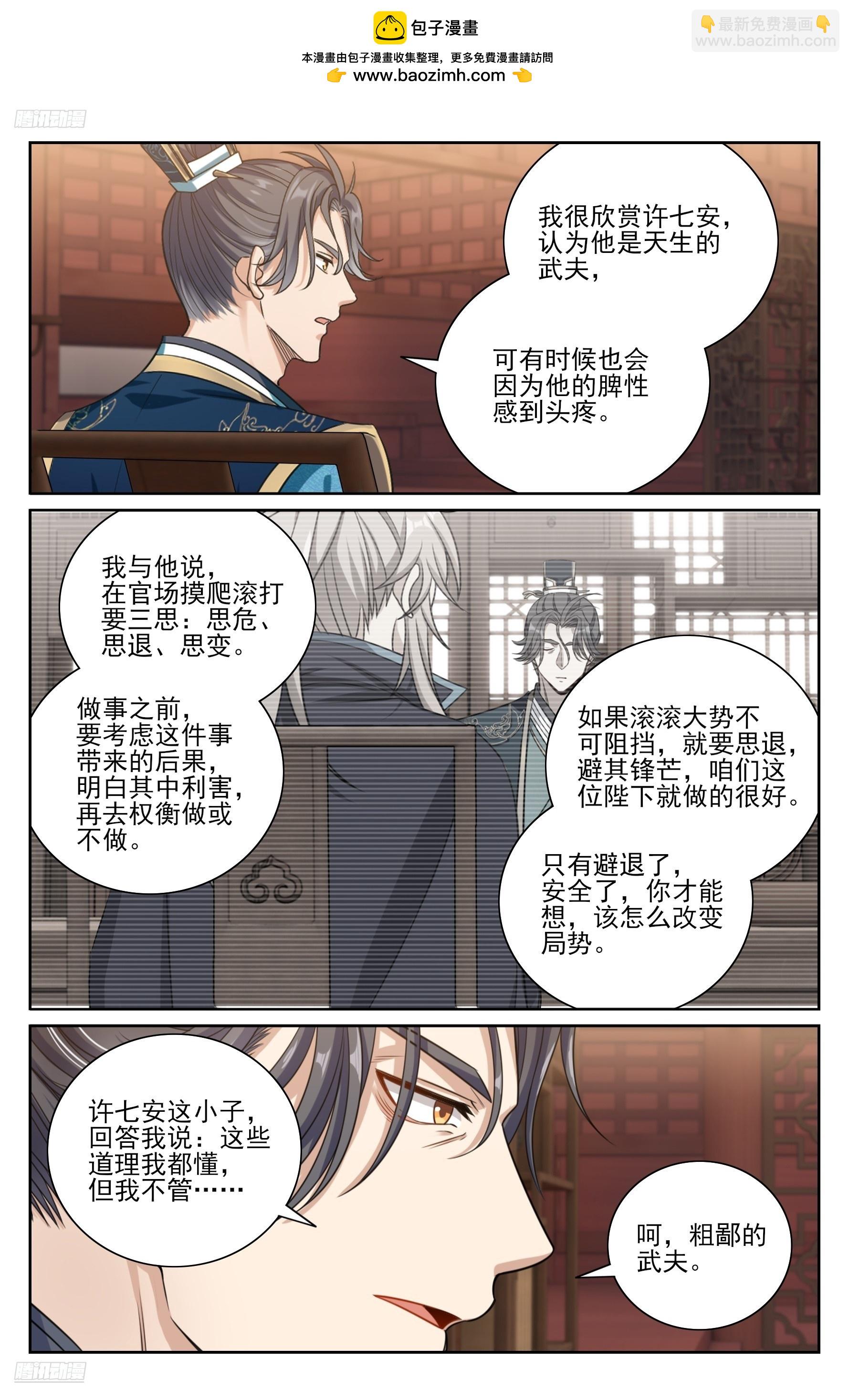 475阙永修入京-第483话