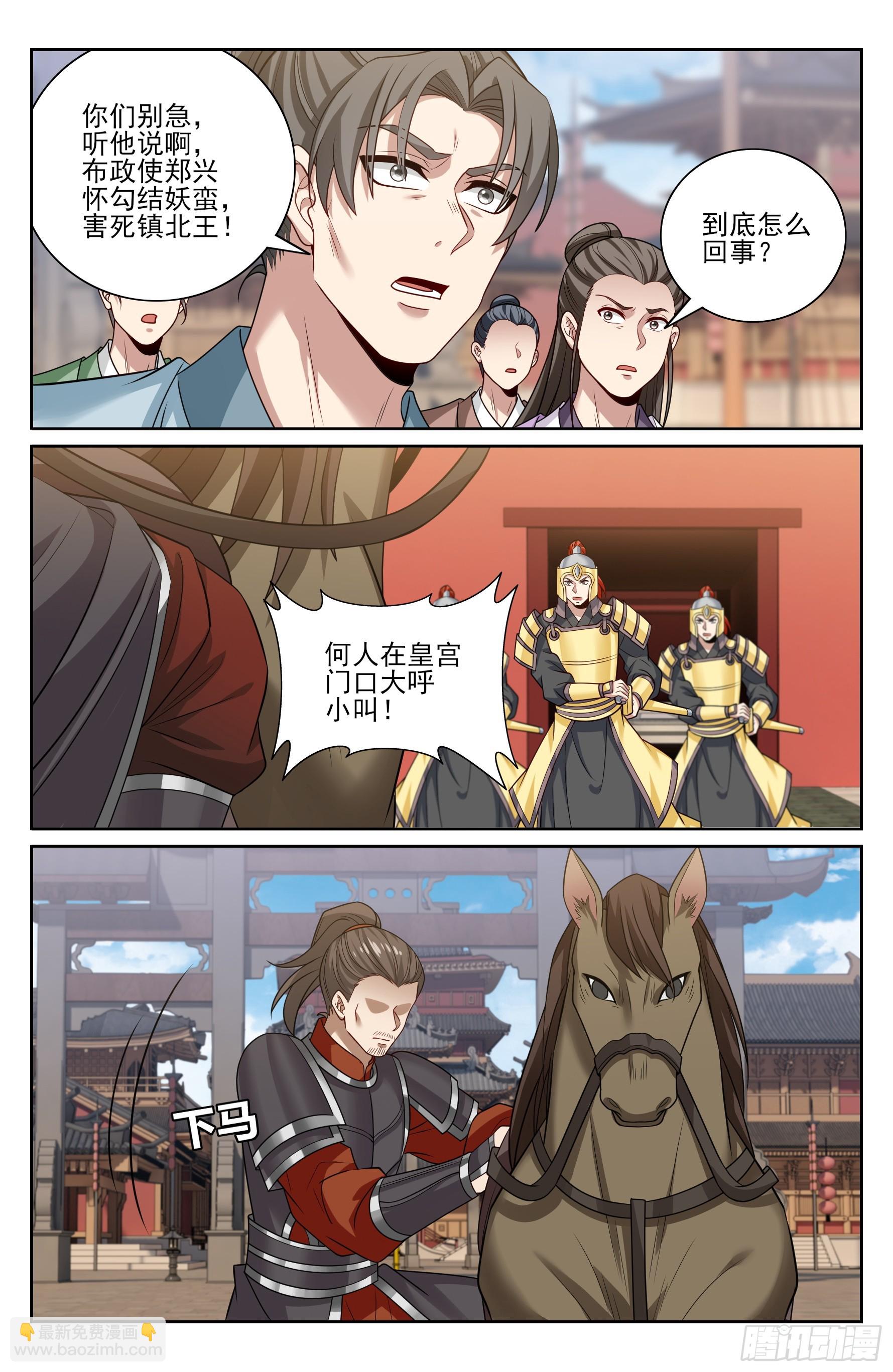 475阙永修入京-第483话