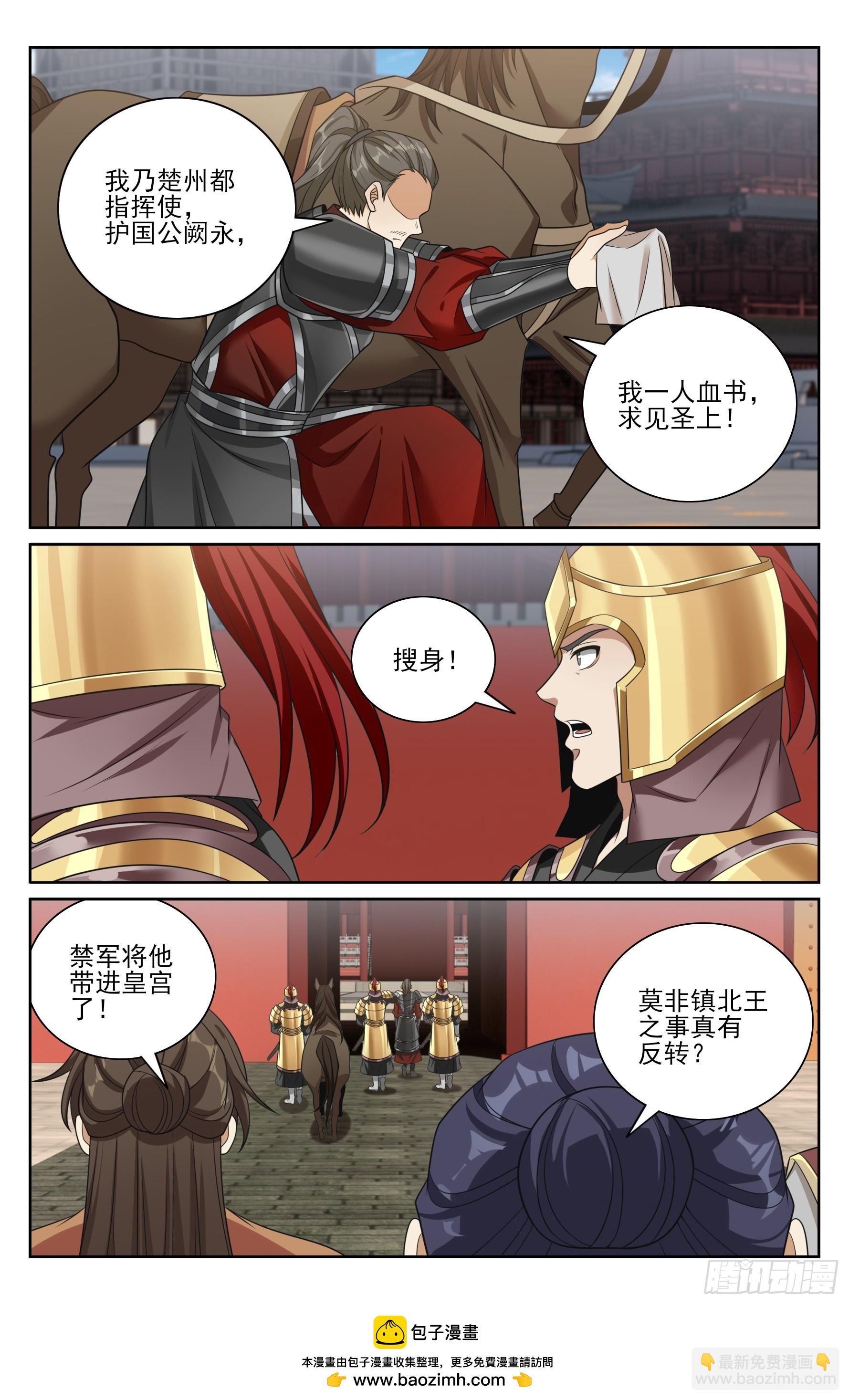 475阙永修入京-第483话