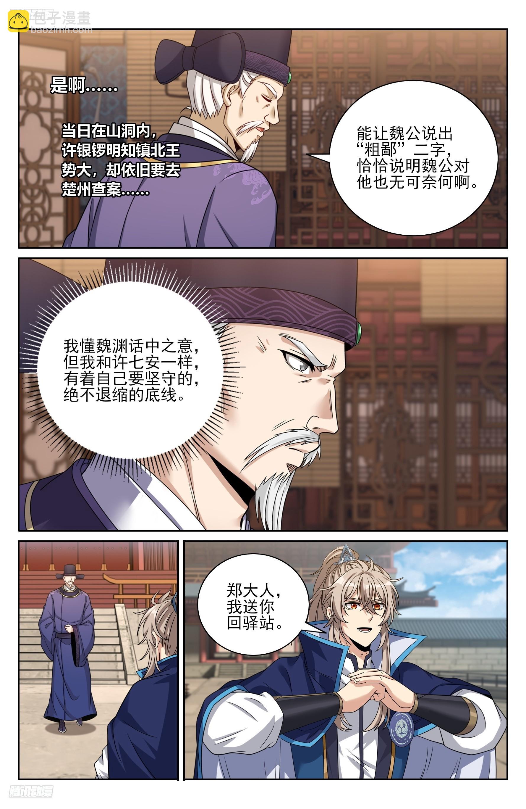 475阙永修入京-第483话