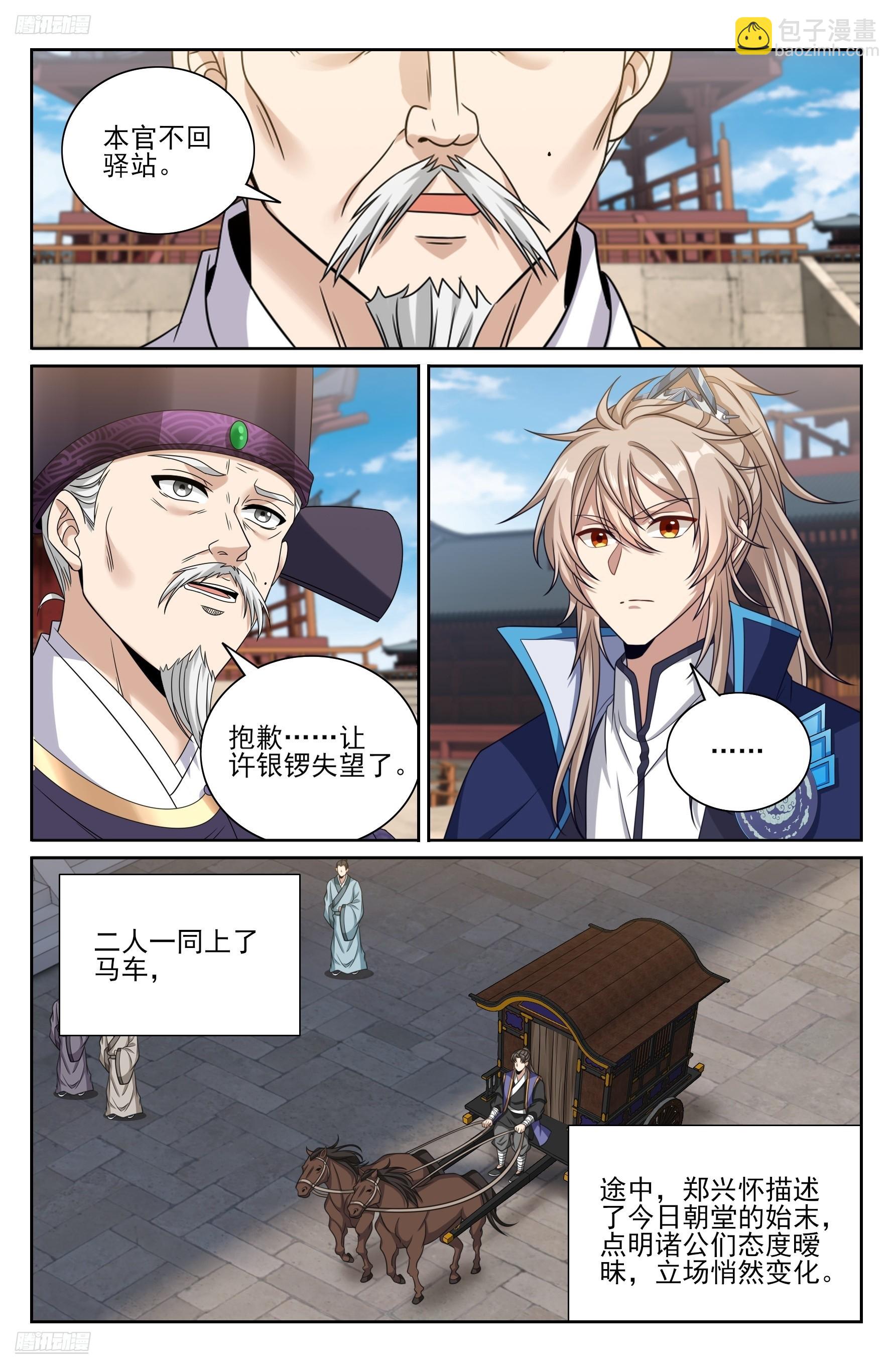 475阙永修入京-第483话