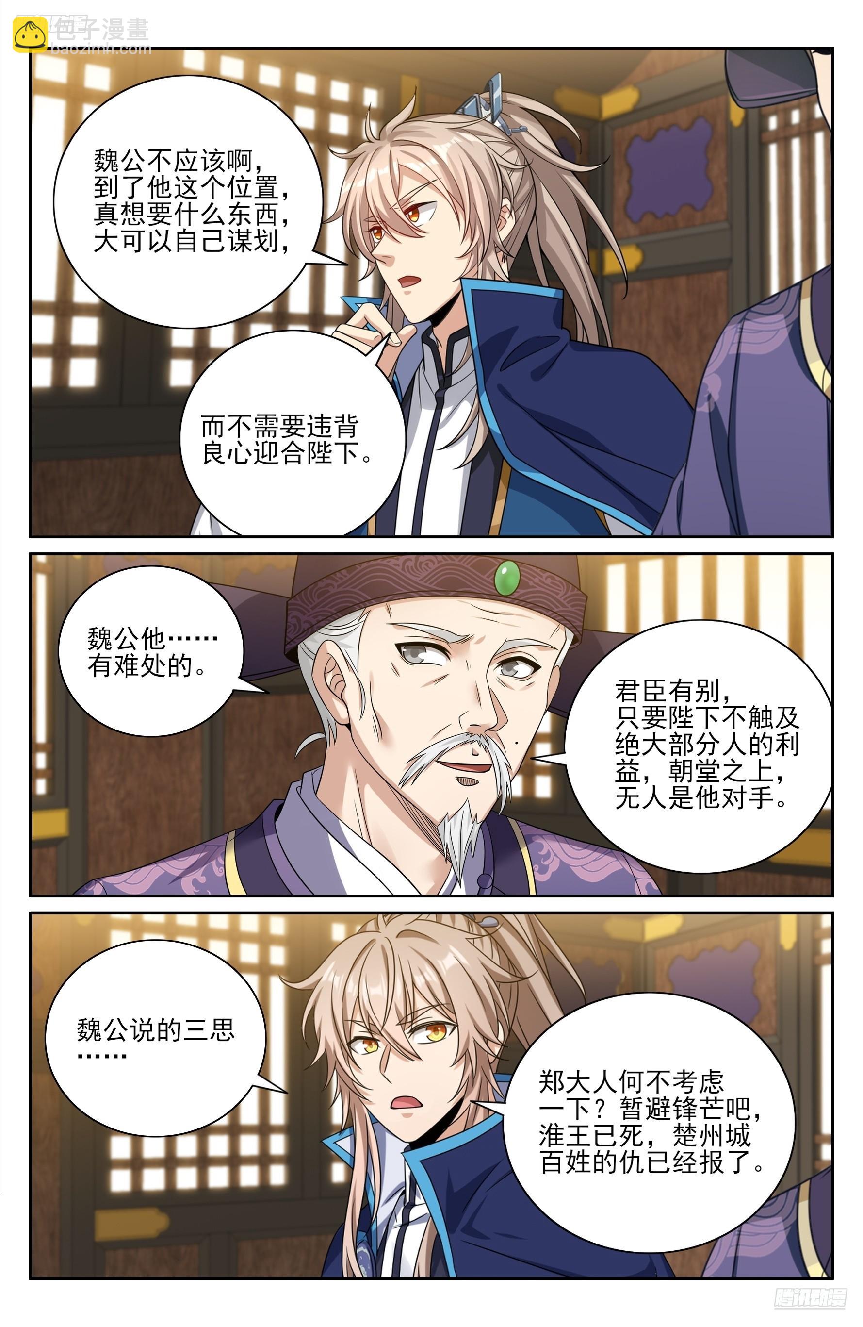 475阙永修入京-第483话