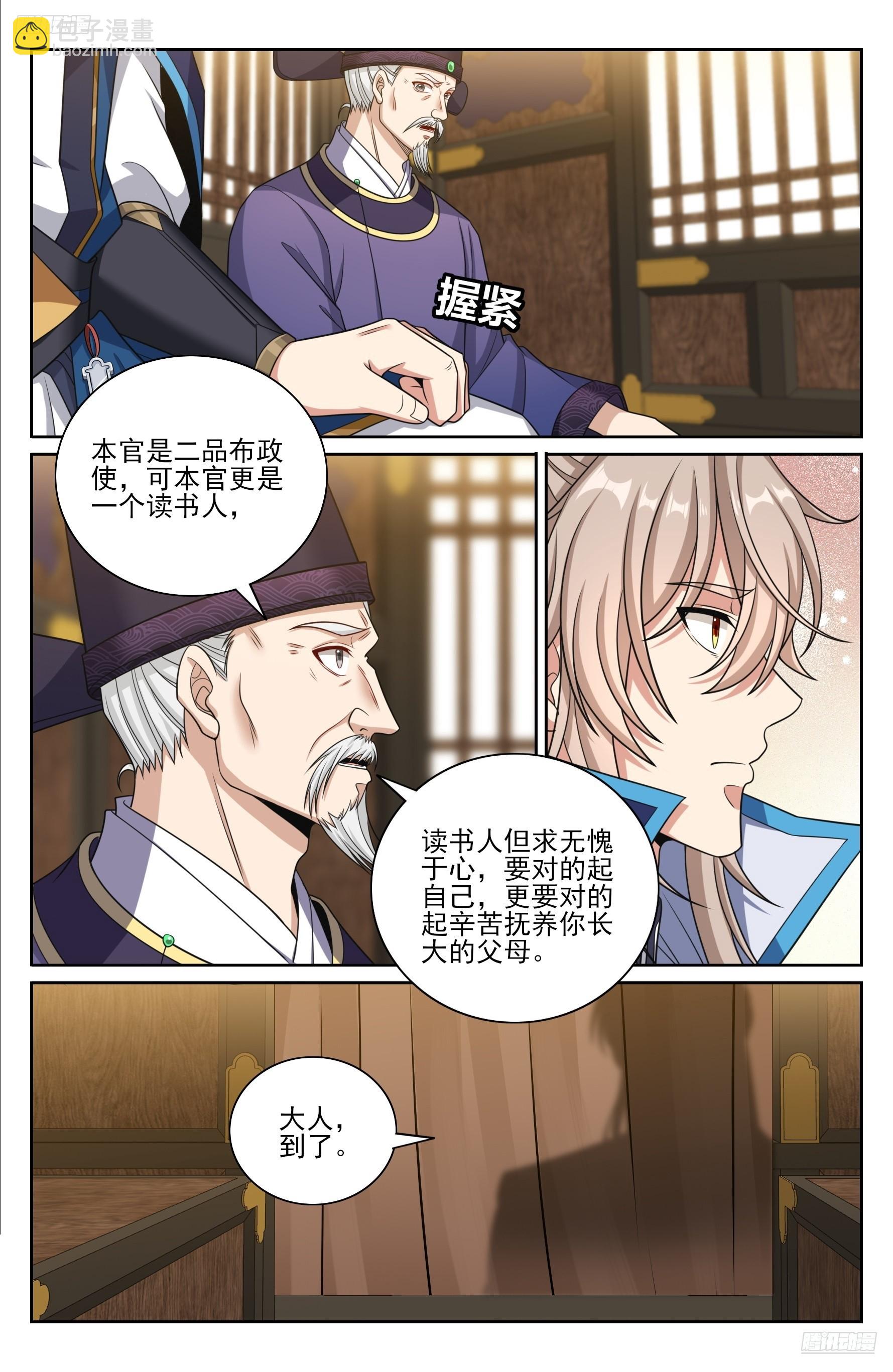 475阙永修入京-第483话