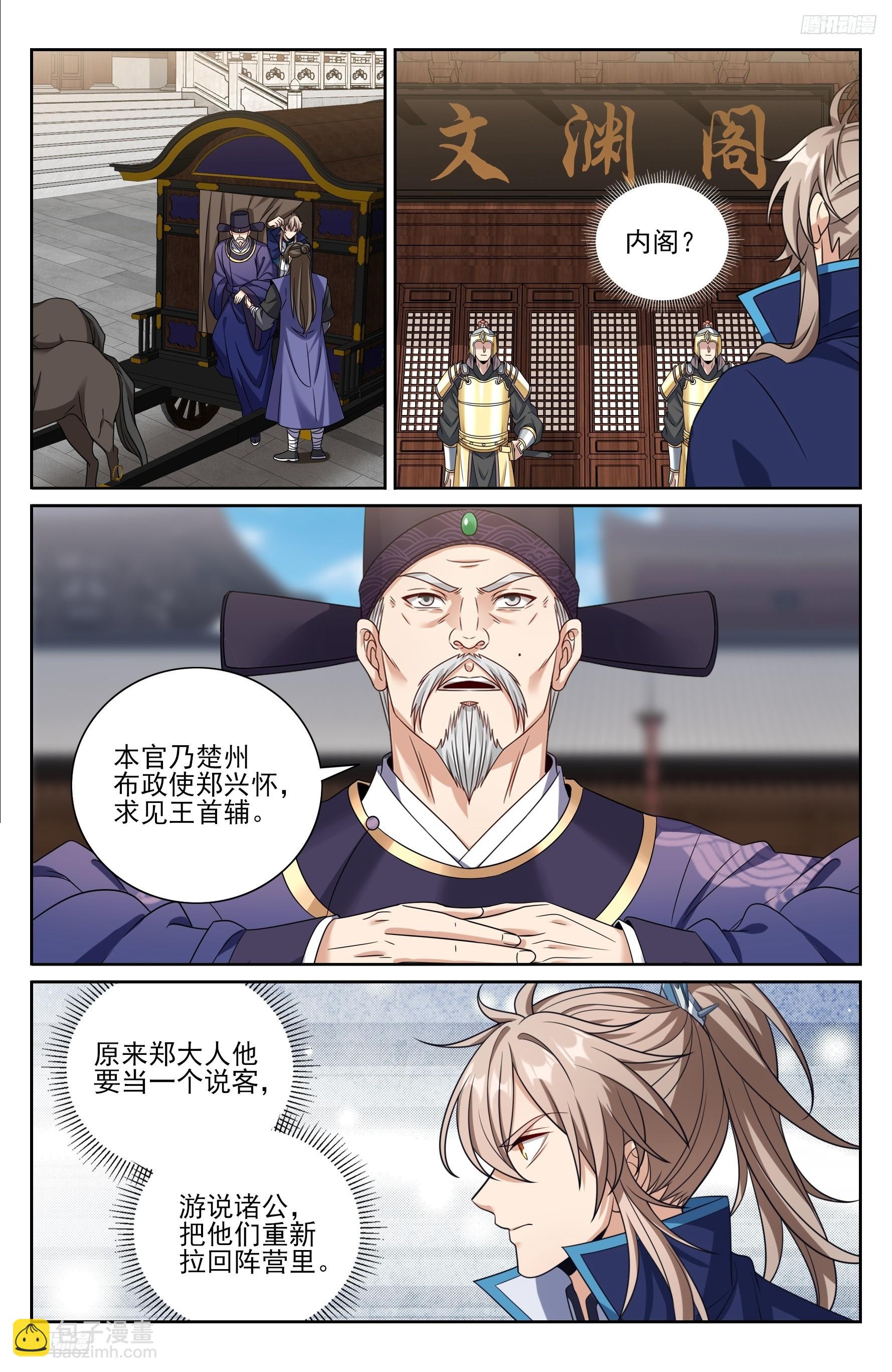 475阙永修入京-第483话