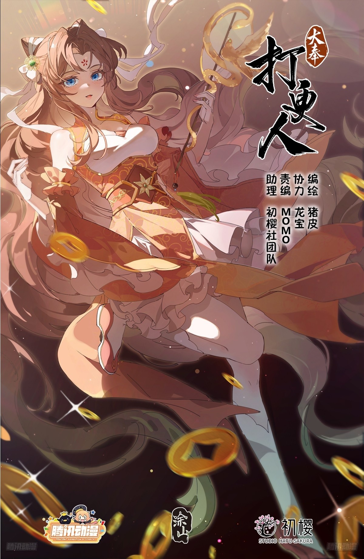 479独挡午门-第487话