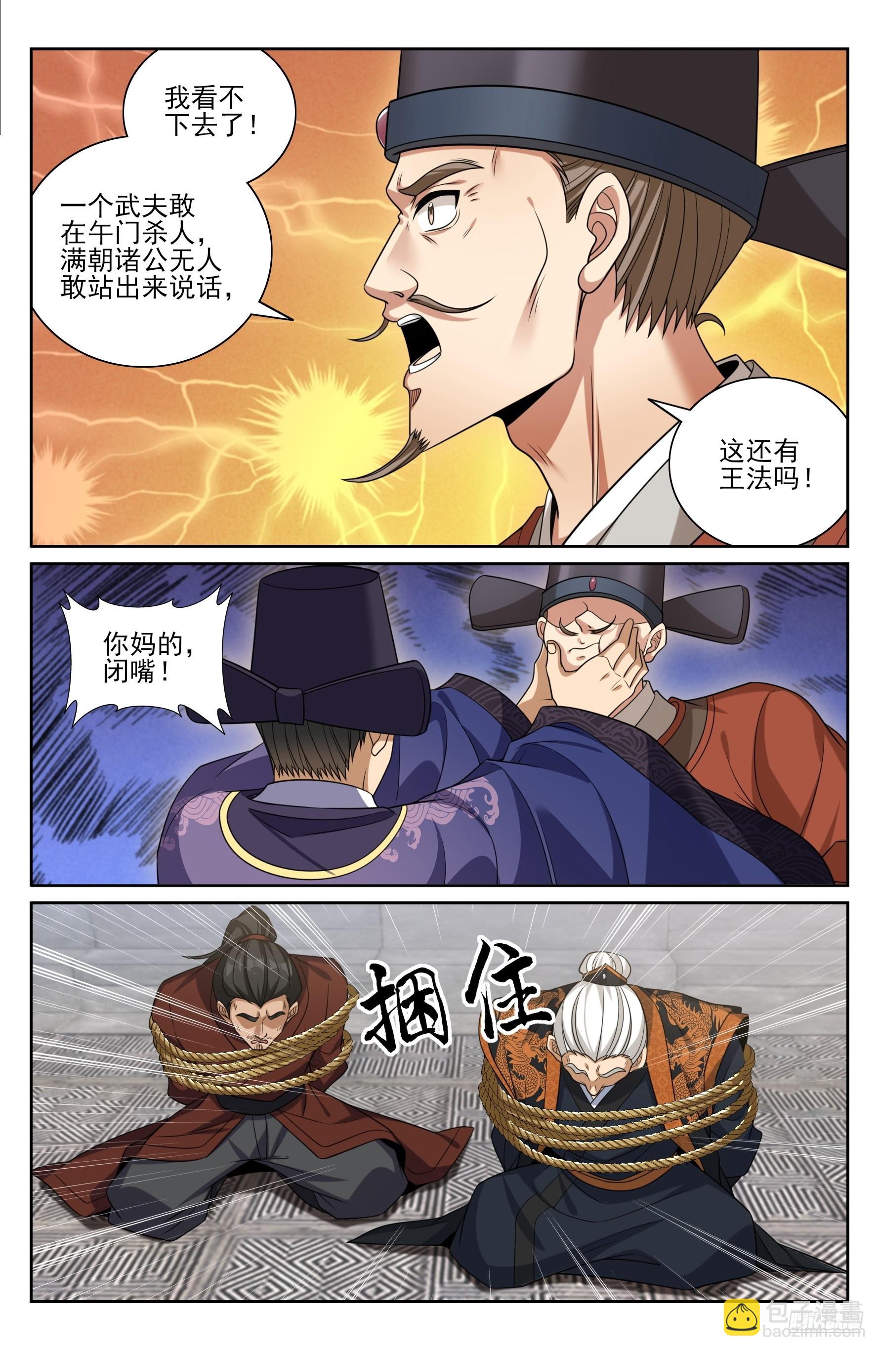 479独挡午门-第487话