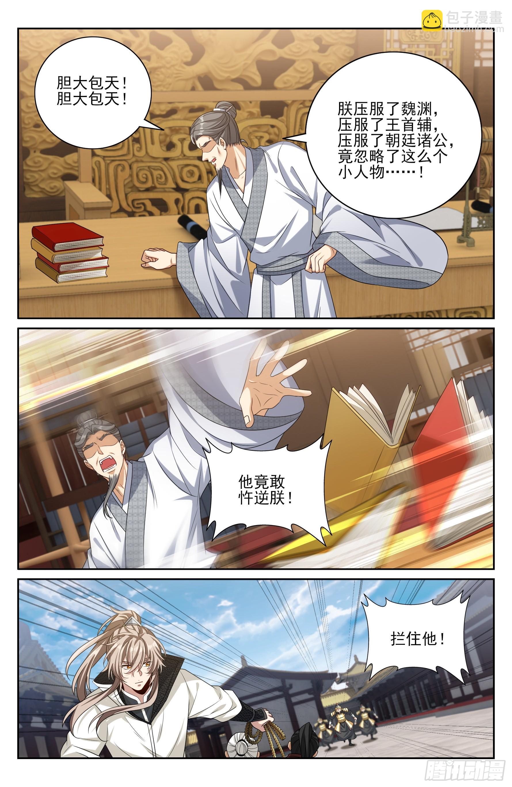 479独挡午门-第487话